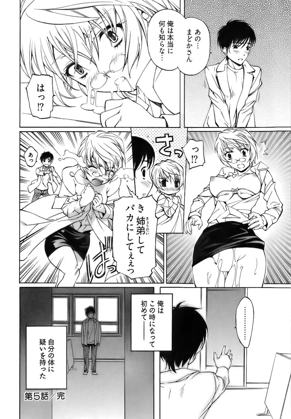 不純異性交遊 1 Page.109