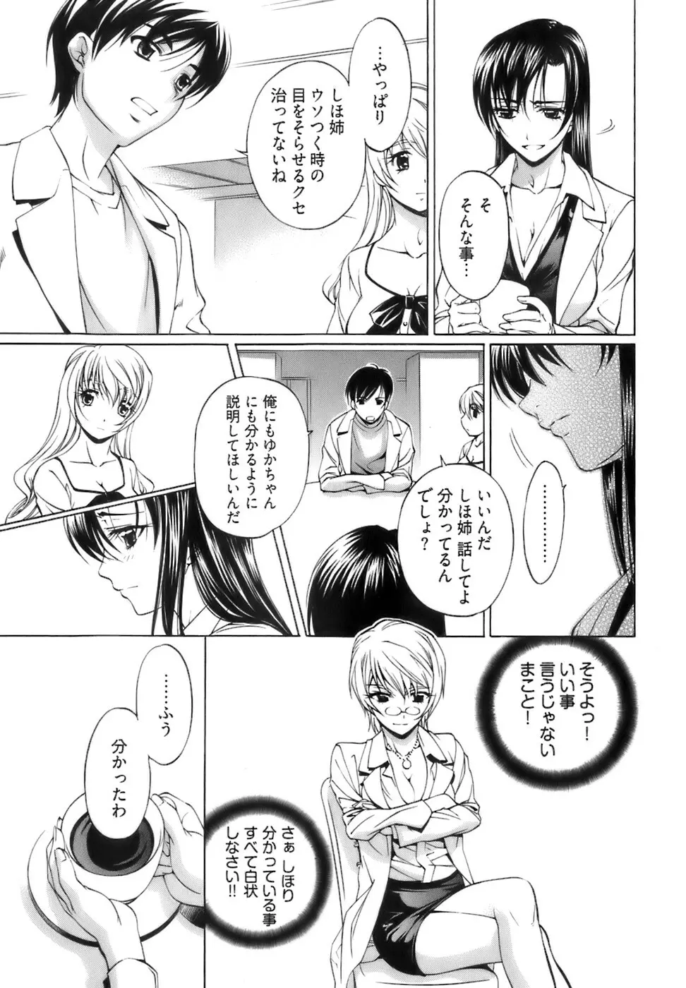 不純異性交遊 1 Page.114