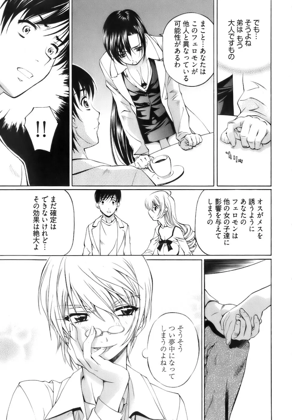 不純異性交遊 1 Page.116