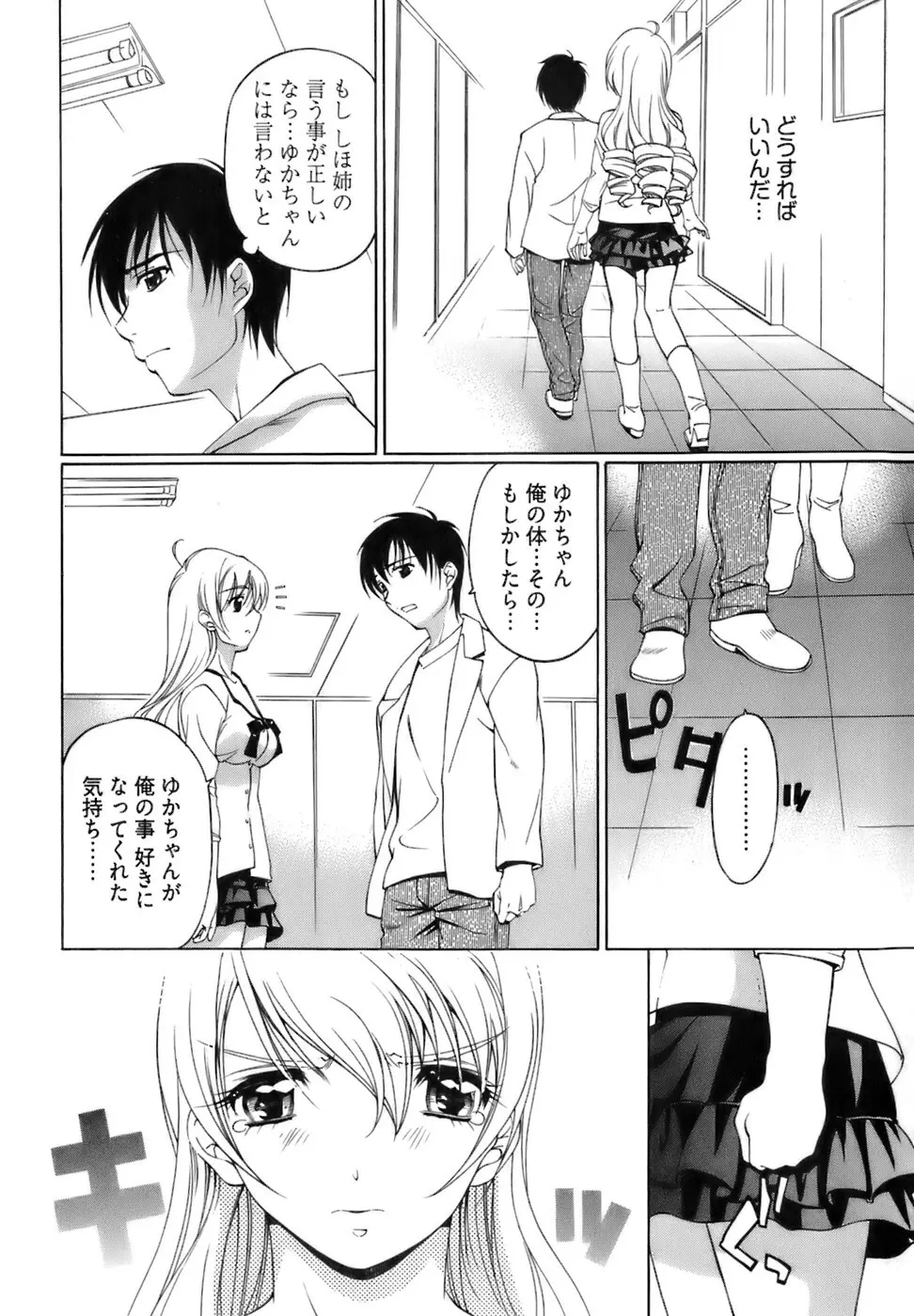 不純異性交遊 1 Page.119