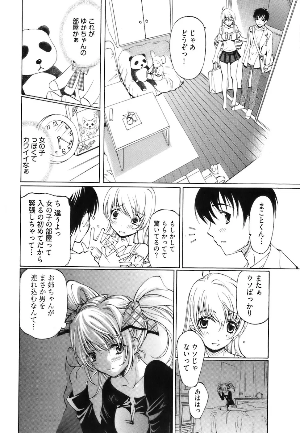 不純異性交遊 1 Page.133