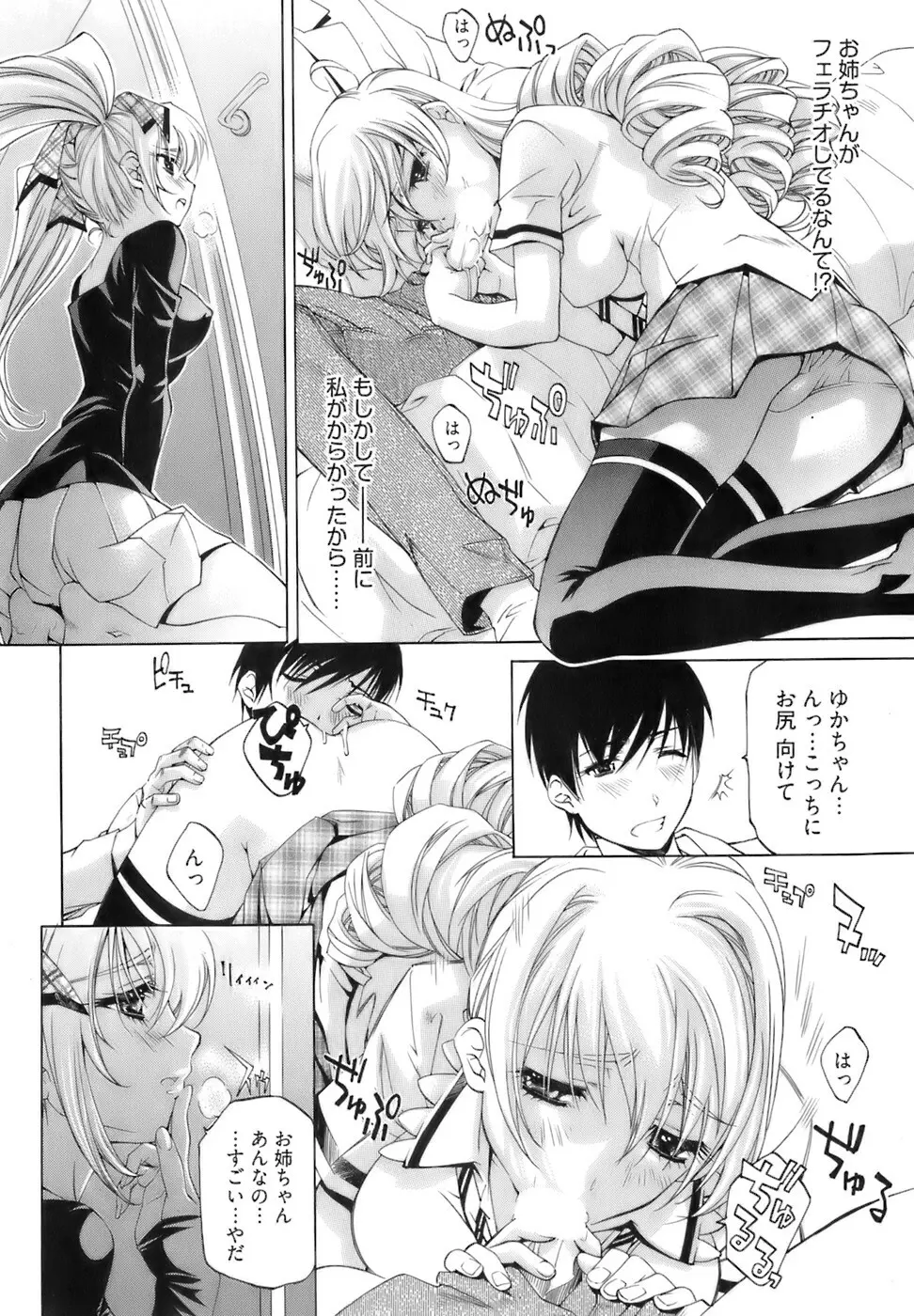 不純異性交遊 1 Page.139