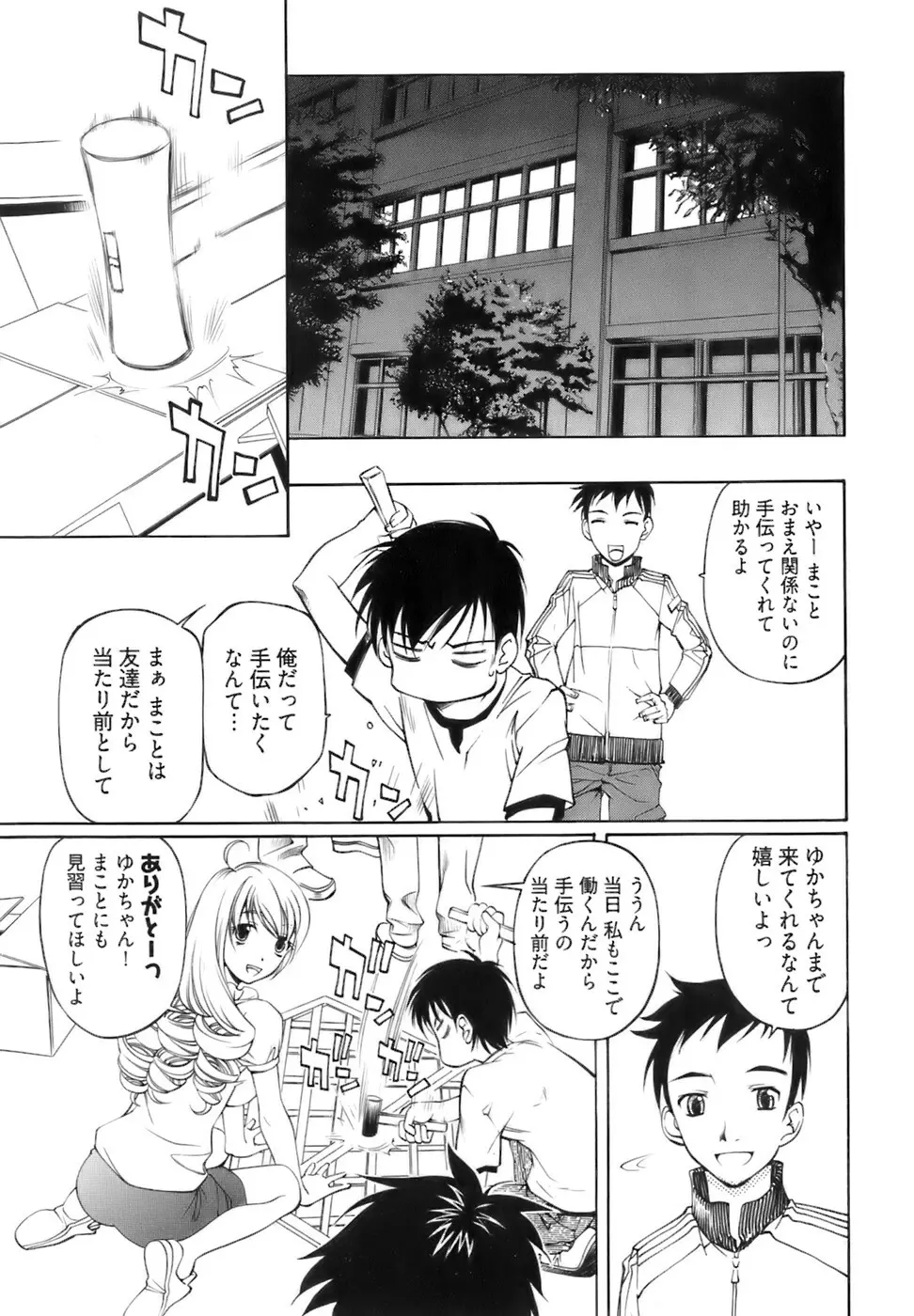 不純異性交遊 1 Page.148