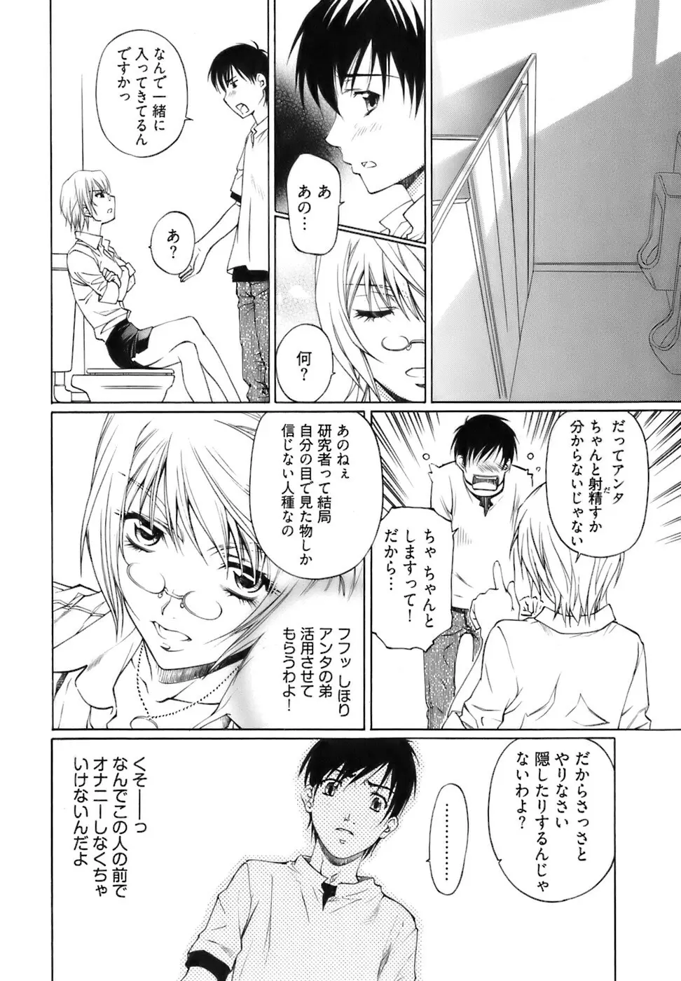 不純異性交遊 1 Page.157