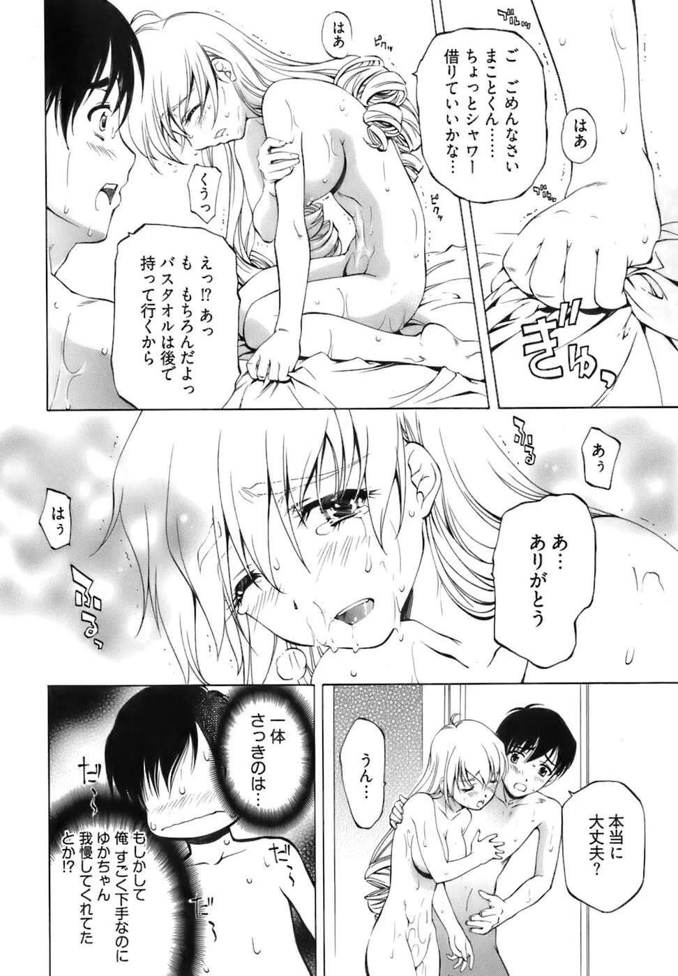 不純異性交遊 1 Page.16