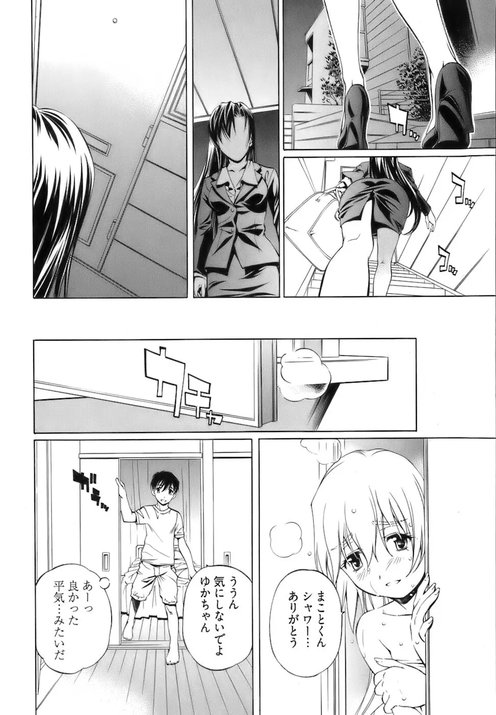 不純異性交遊 1 Page.18