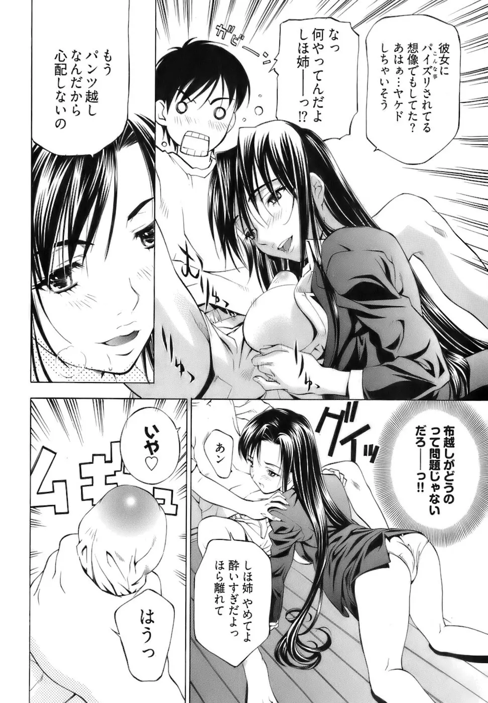 不純異性交遊 1 Page.44