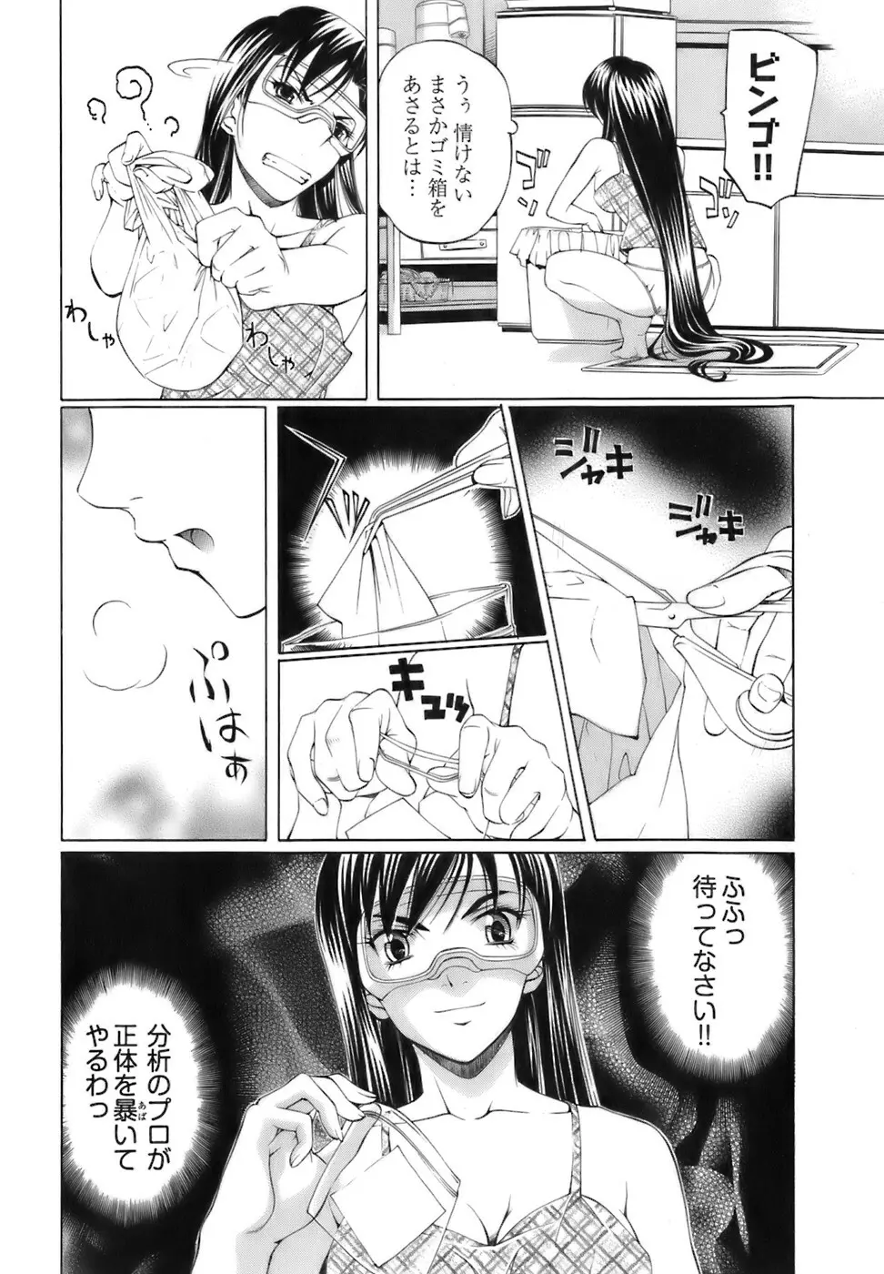 不純異性交遊 1 Page.52