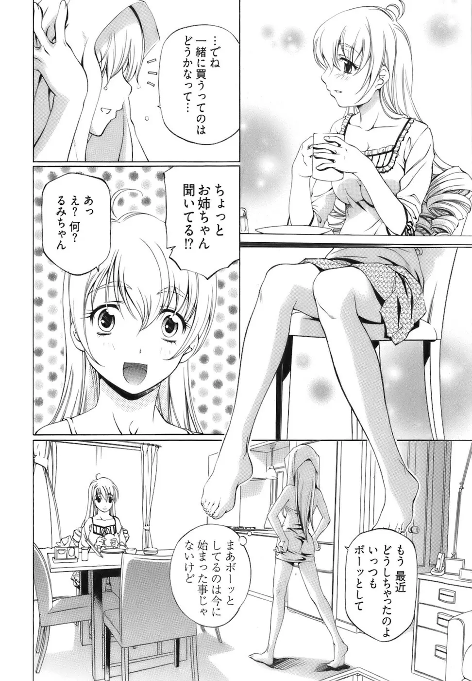 不純異性交遊 1 Page.54