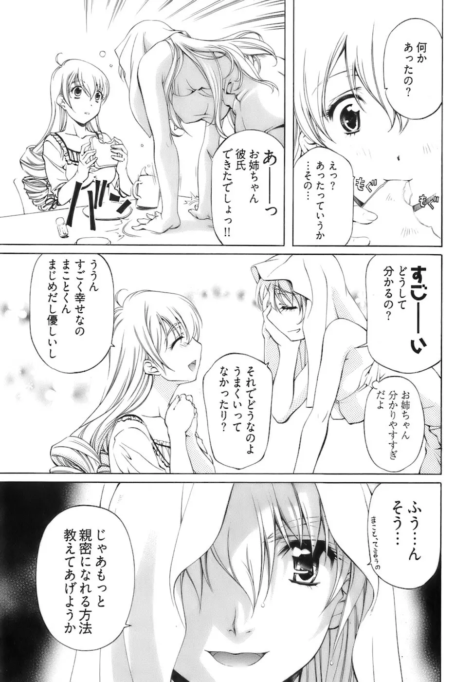 不純異性交遊 1 Page.55