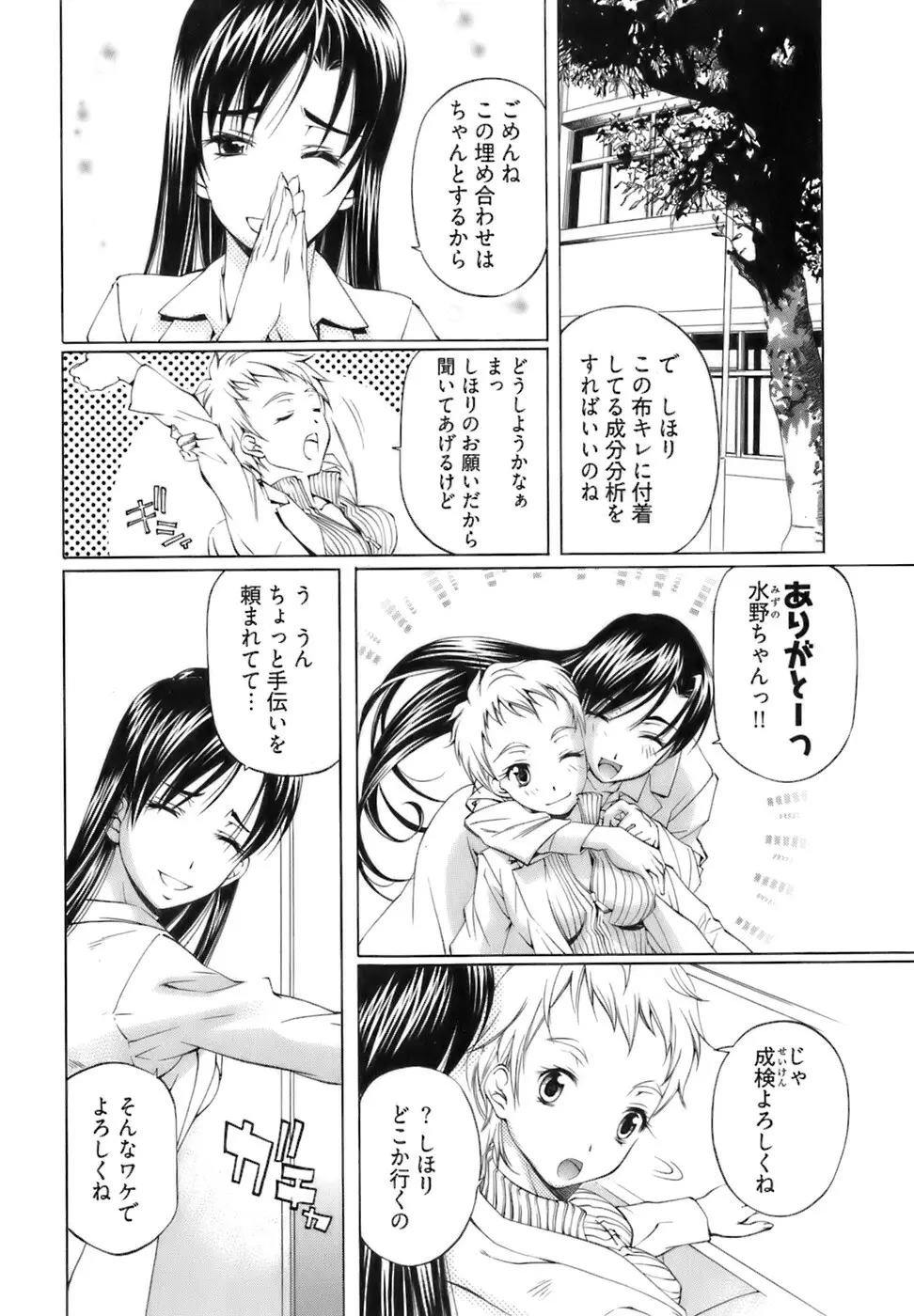 不純異性交遊 1 Page.56