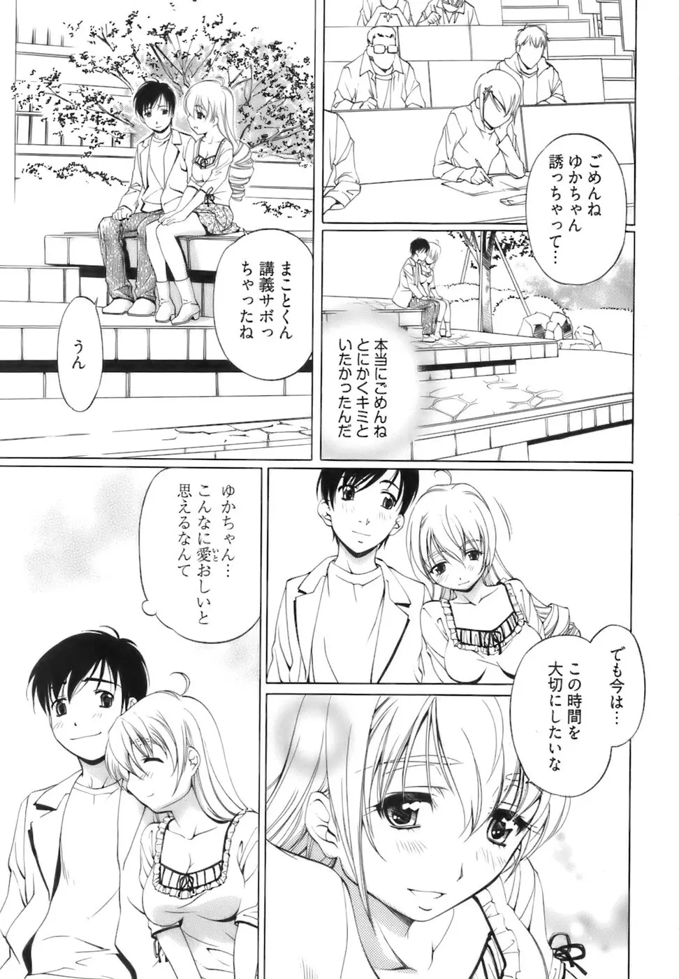 不純異性交遊 1 Page.57