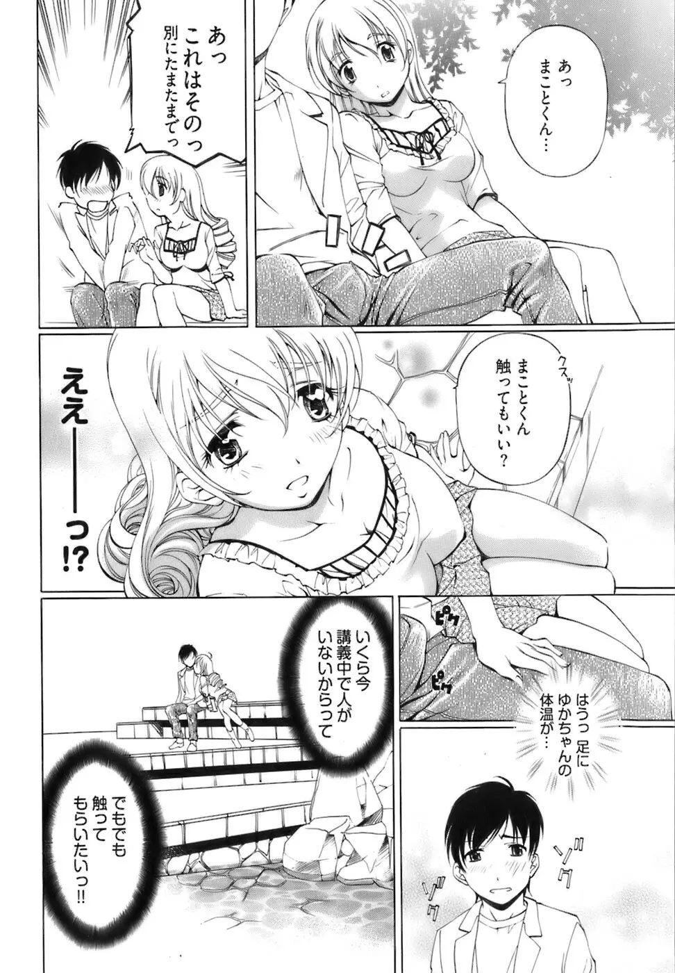 不純異性交遊 1 Page.58