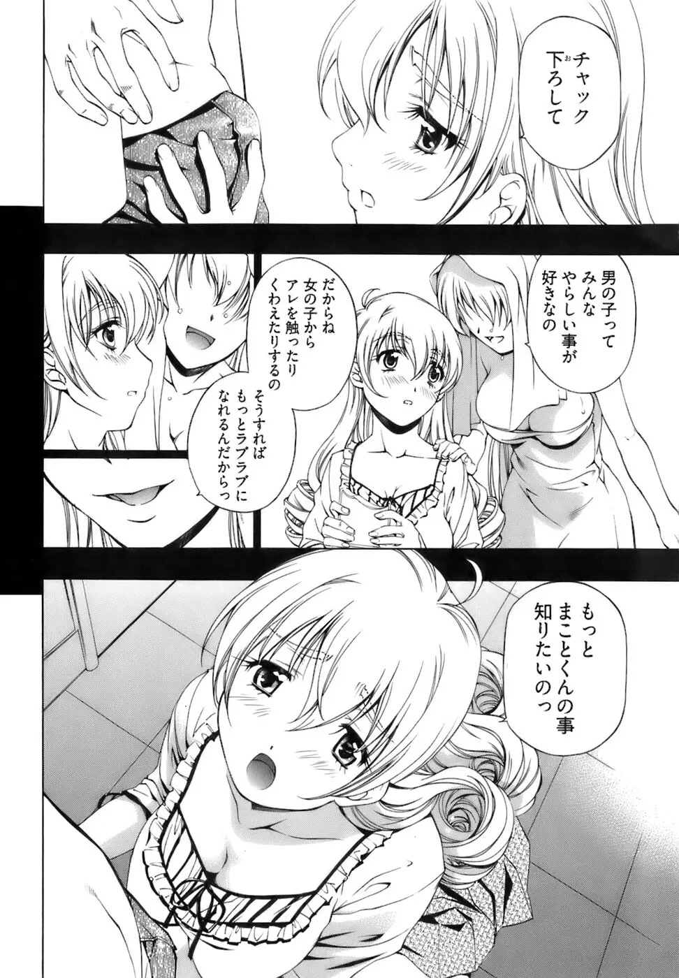 不純異性交遊 1 Page.62