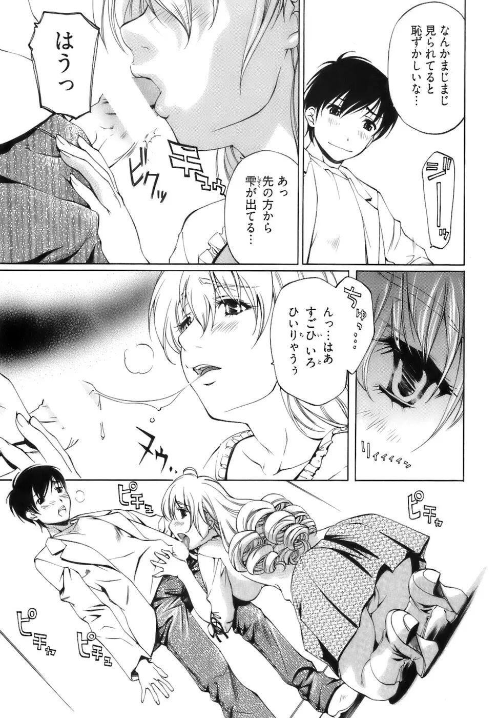 不純異性交遊 1 Page.63