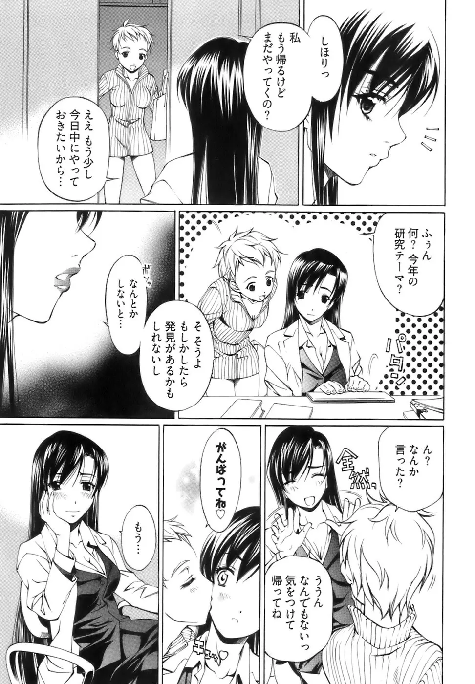 不純異性交遊 1 Page.73