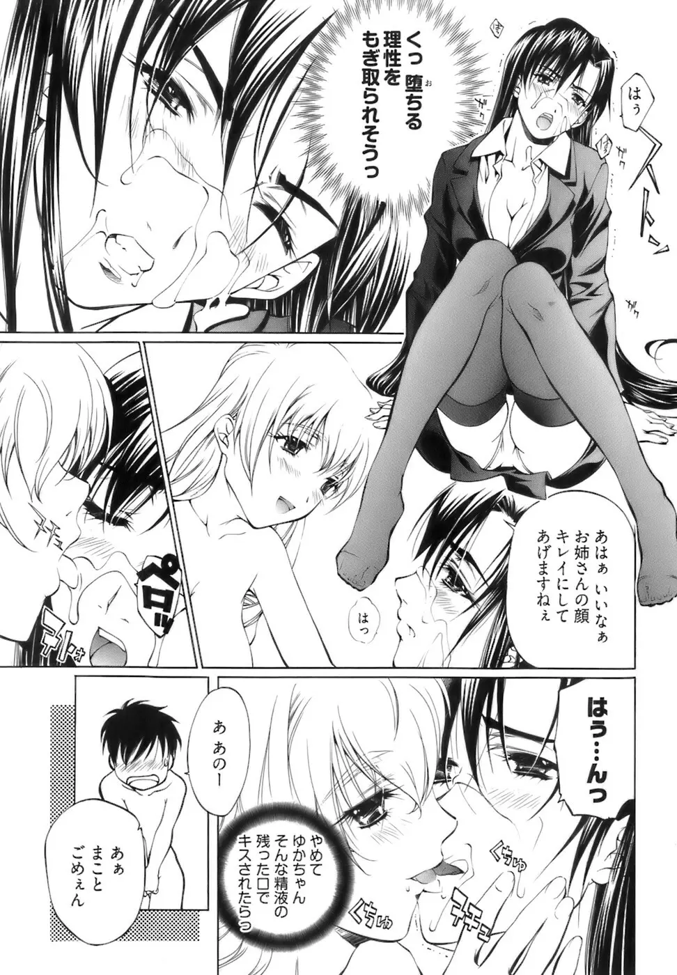 不純異性交遊 1 Page.81