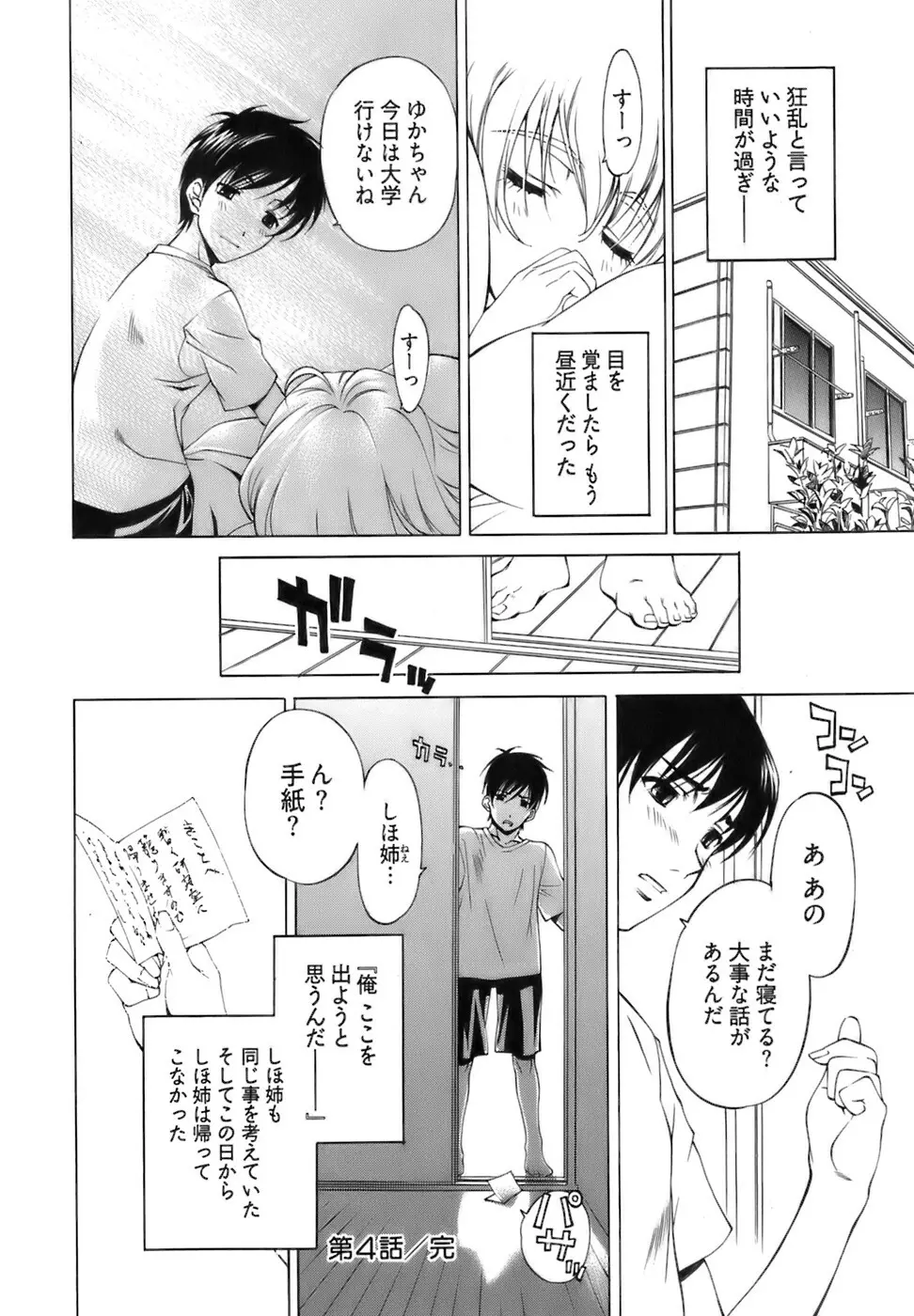 不純異性交遊 1 Page.90