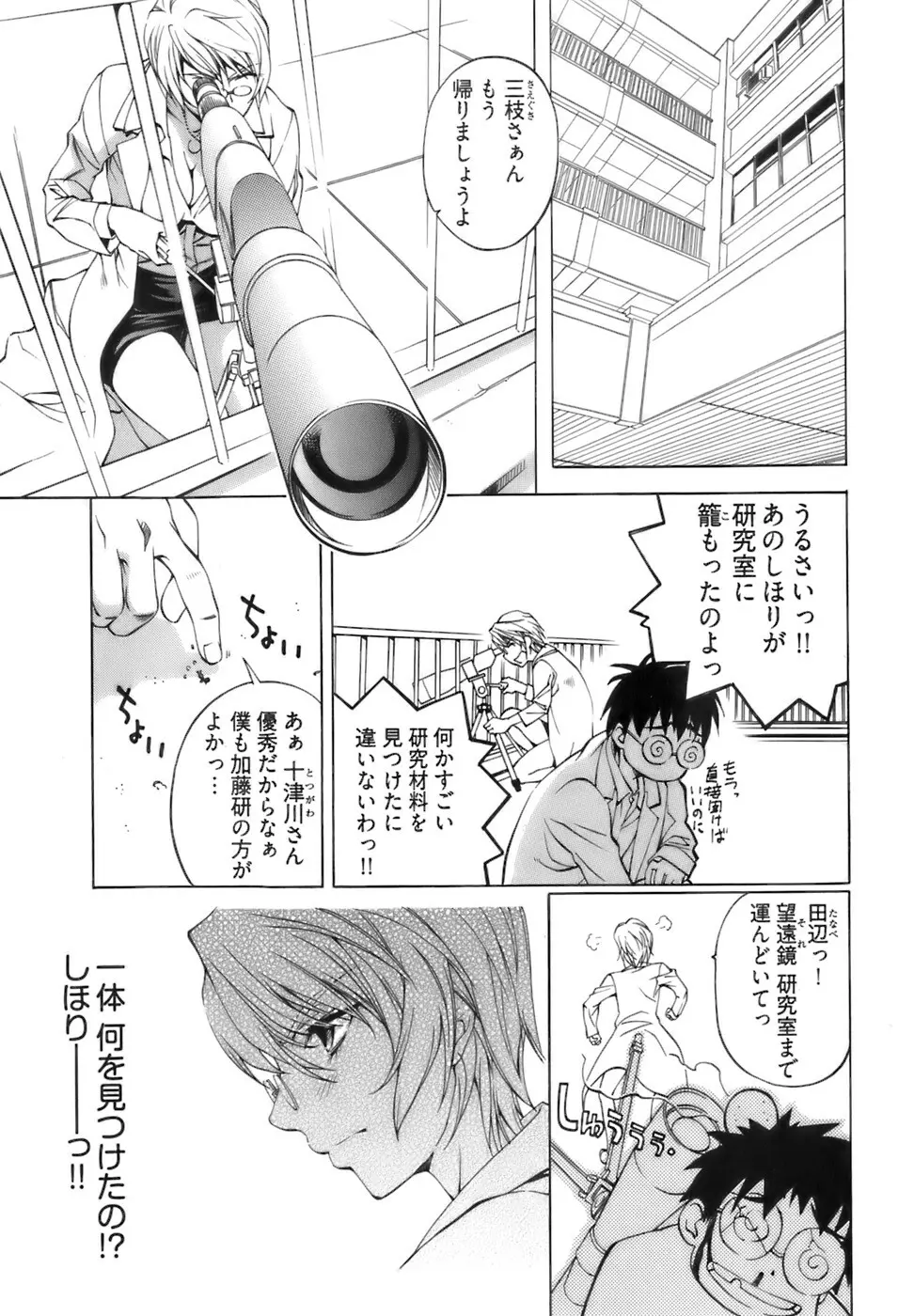 不純異性交遊 1 Page.91