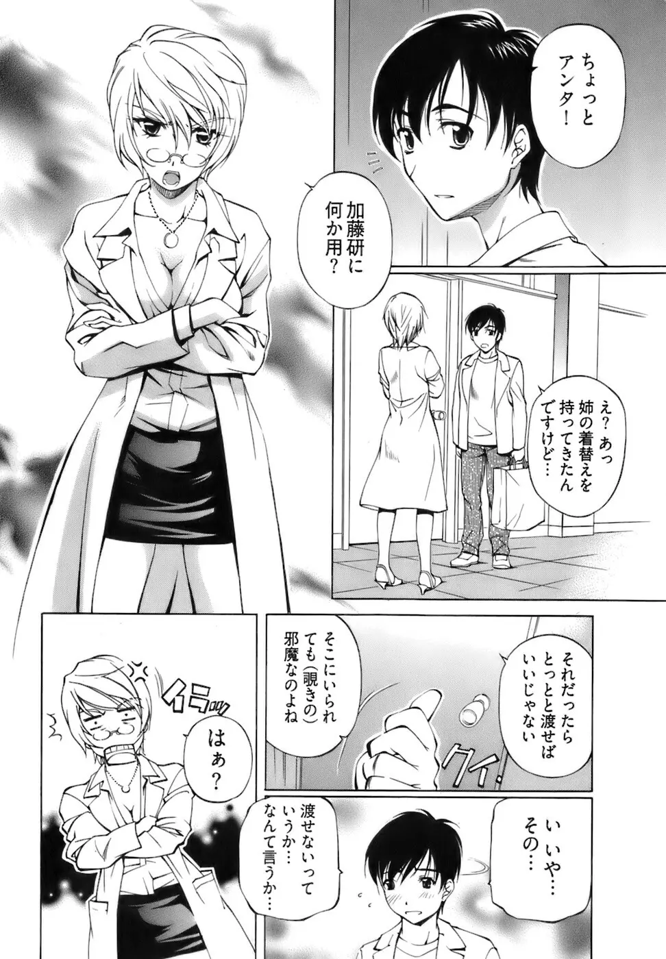 不純異性交遊 1 Page.94