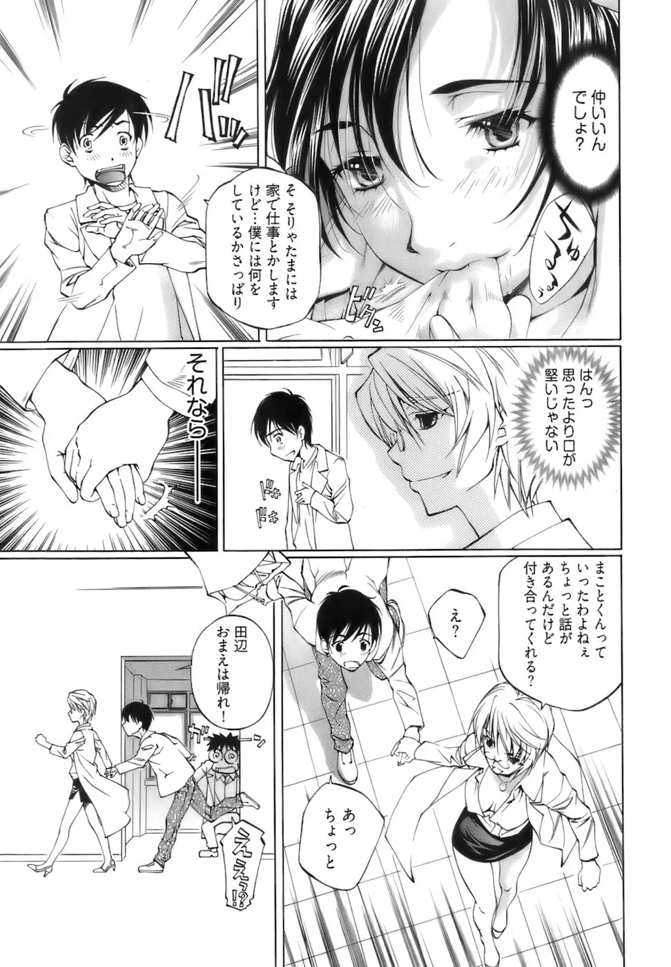 不純異性交遊 1 Page.97