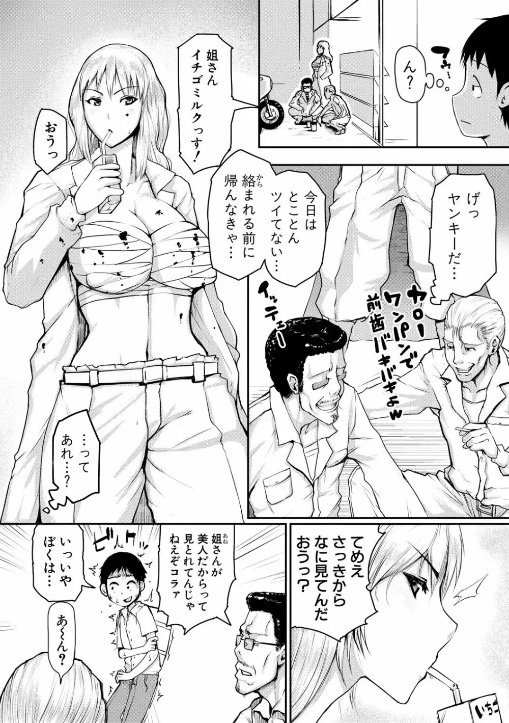 ママ姦倶楽部【電子版特典付き】 Page.117