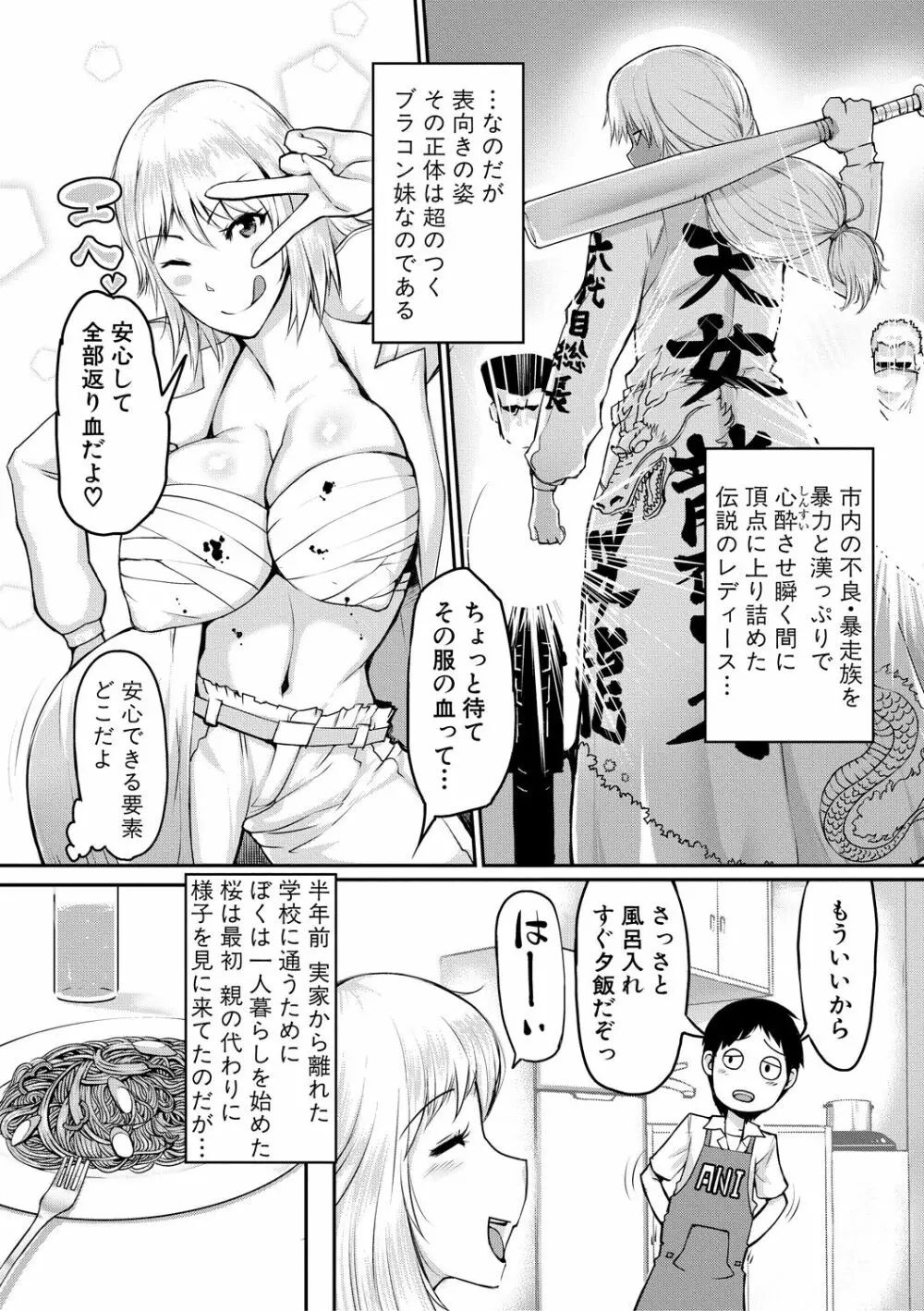 ママ姦倶楽部【電子版特典付き】 Page.121