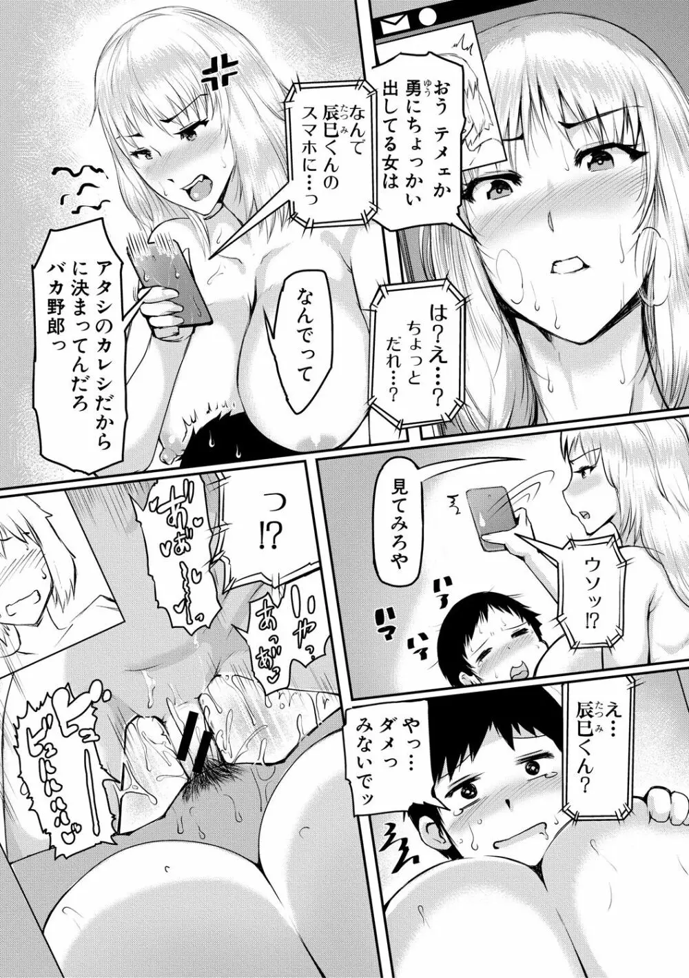 ママ姦倶楽部【電子版特典付き】 Page.136