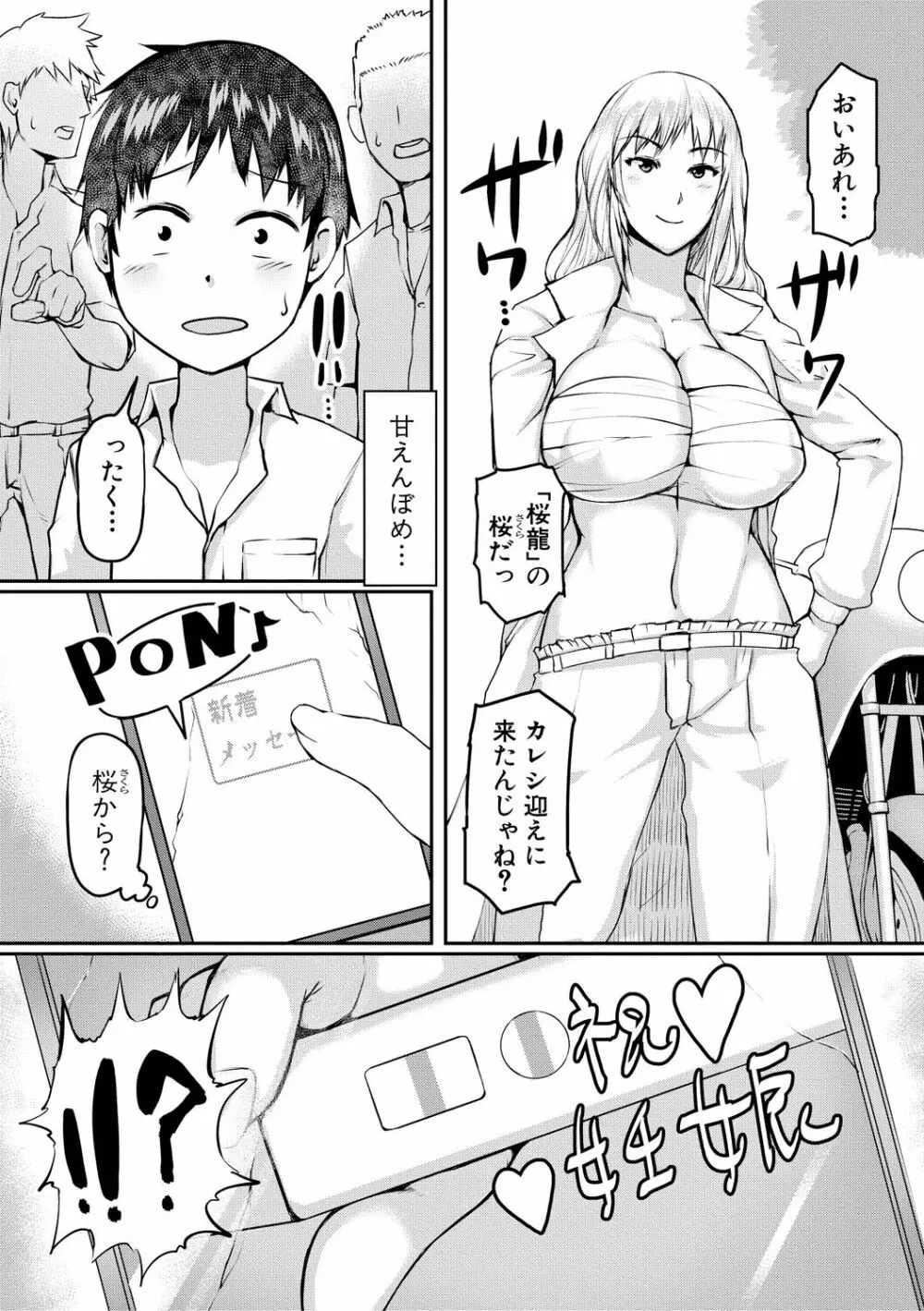 ママ姦倶楽部【電子版特典付き】 Page.141