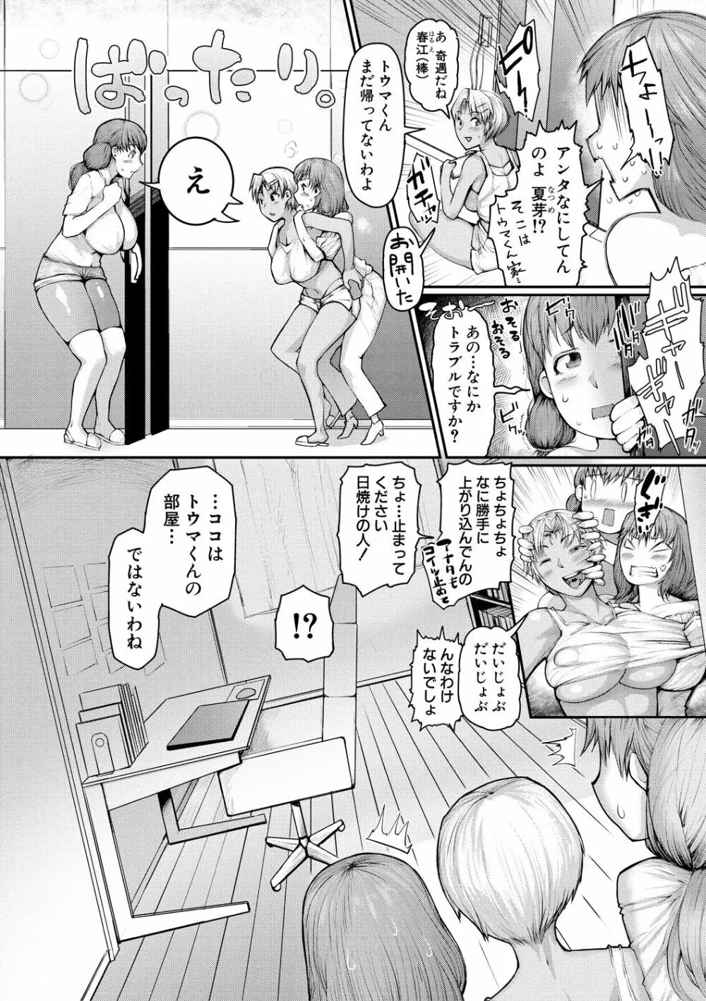 ママ姦倶楽部【電子版特典付き】 Page.170