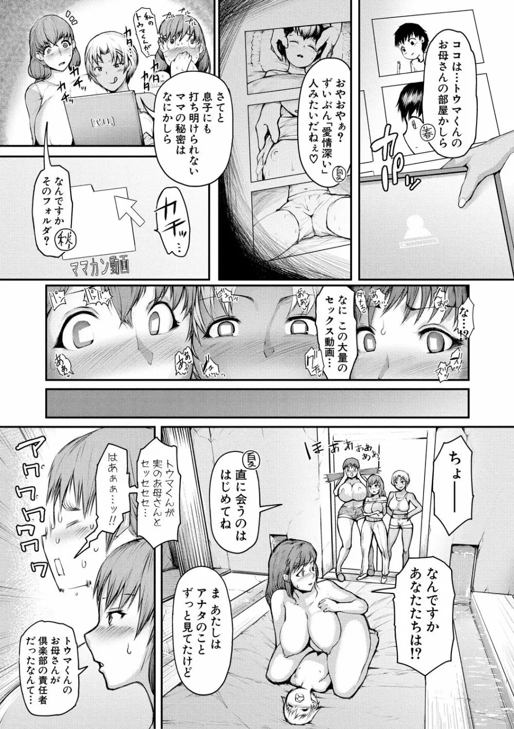 ママ姦倶楽部【電子版特典付き】 Page.171