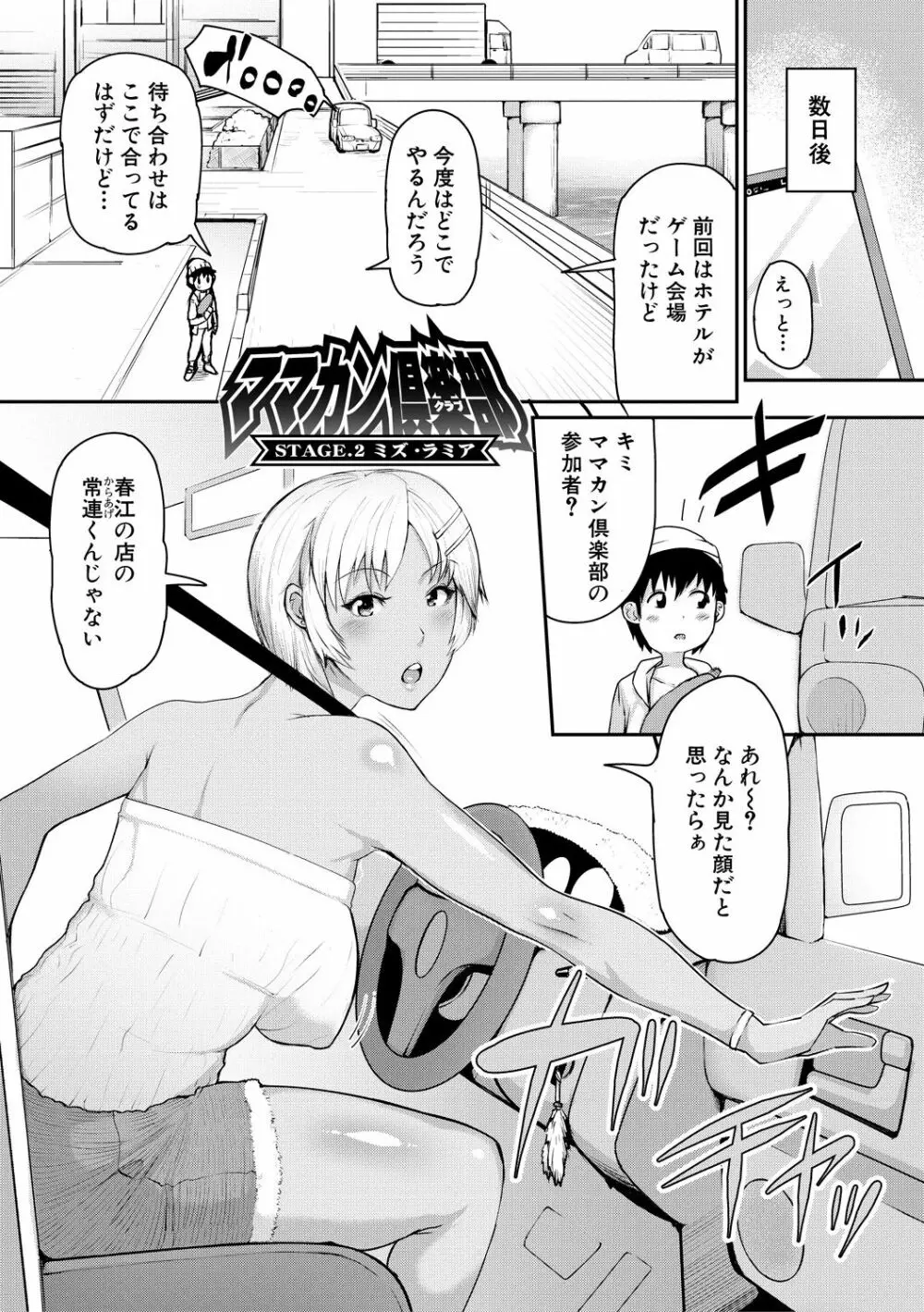 ママ姦倶楽部【電子版特典付き】 Page.36