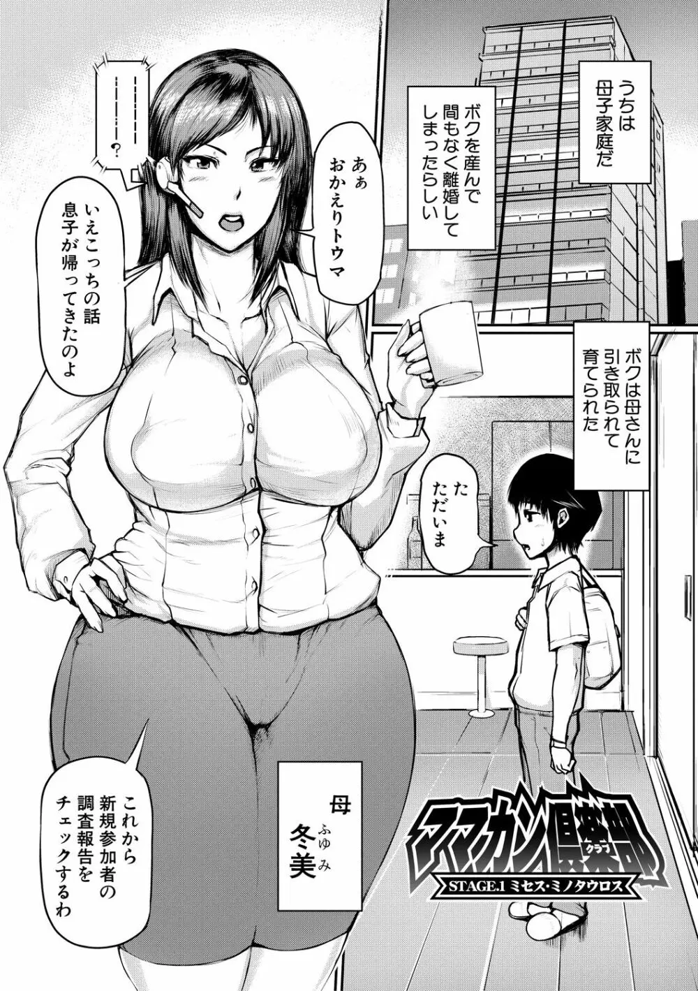 ママ姦倶楽部【電子版特典付き】 Page.6