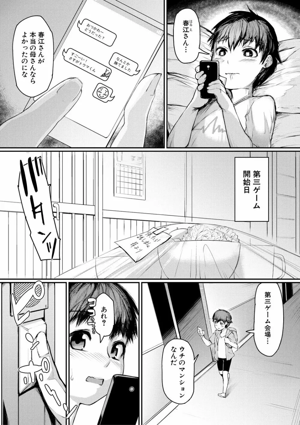 ママ姦倶楽部【電子版特典付き】 Page.63