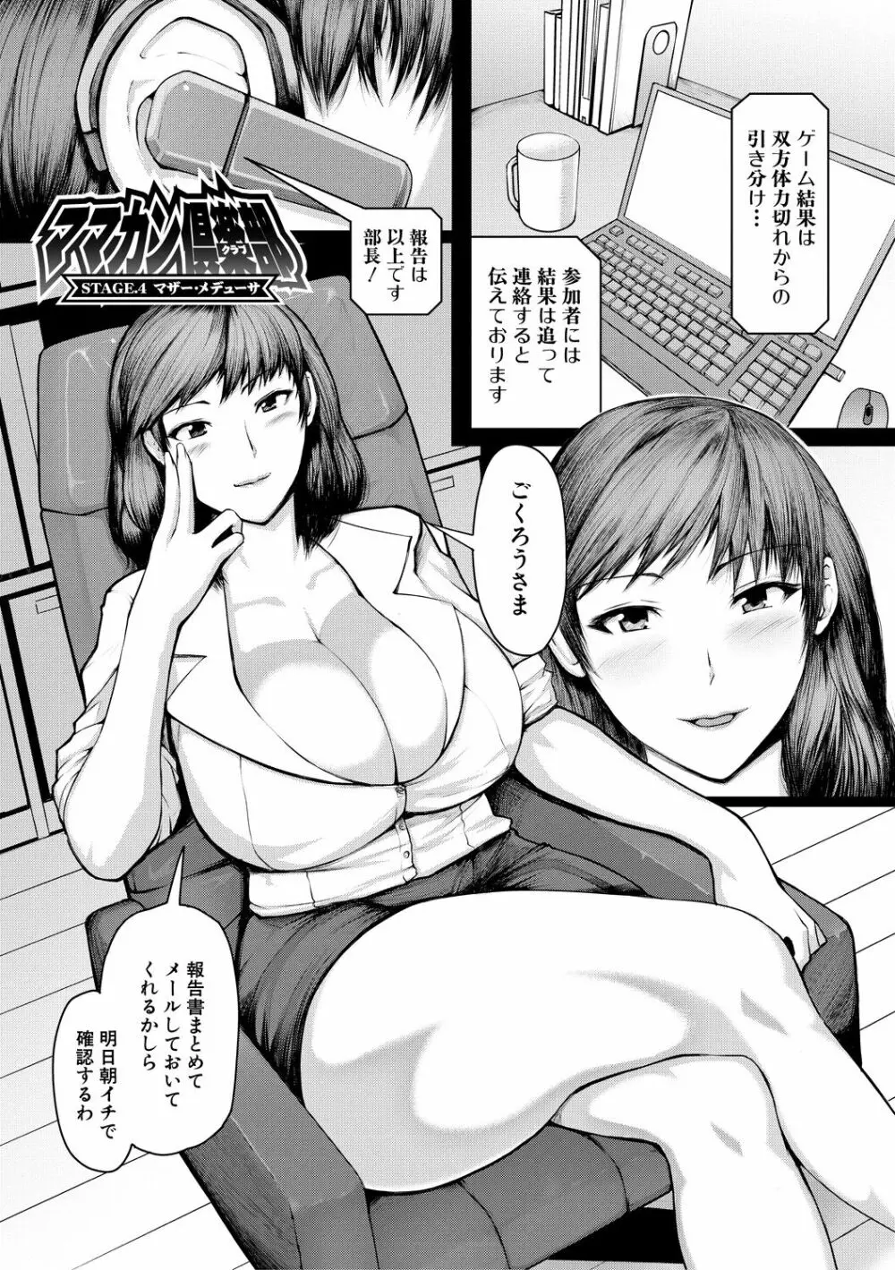 ママ姦倶楽部【電子版特典付き】 Page.89