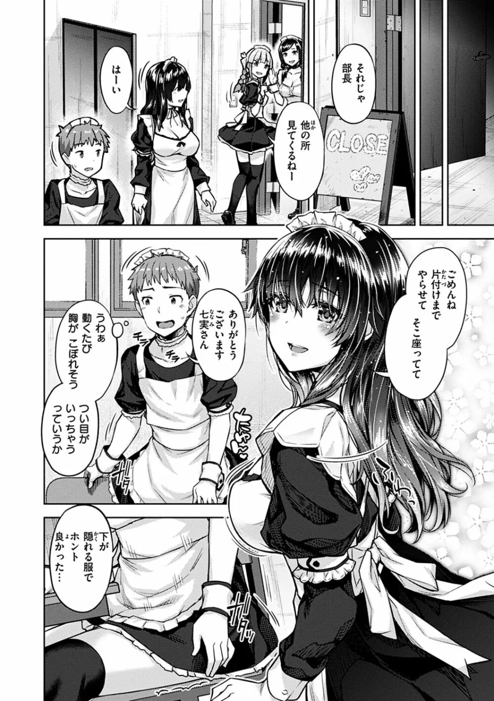 求愛ラプソディ Page.10