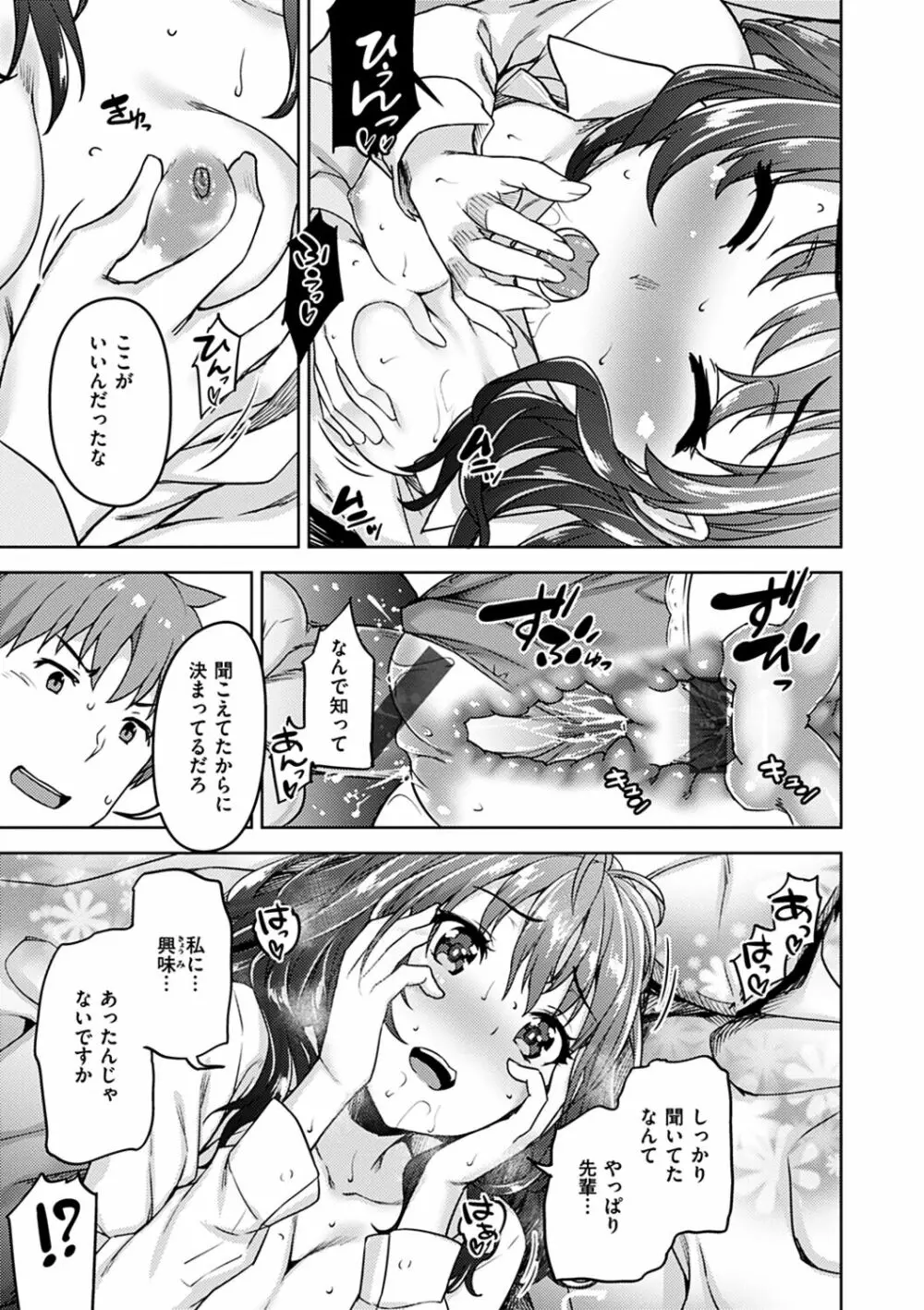 求愛ラプソディ Page.105