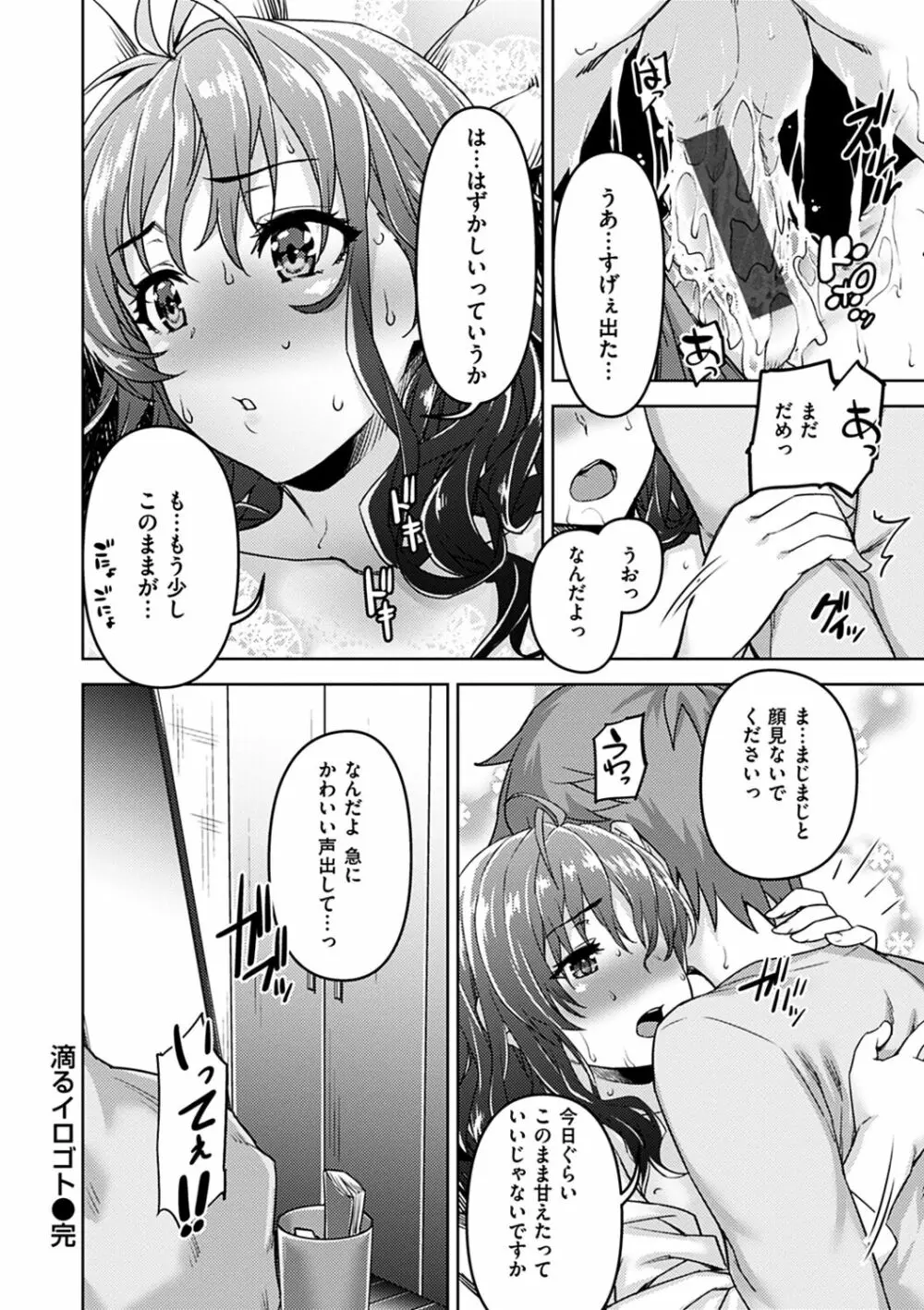 求愛ラプソディ Page.110