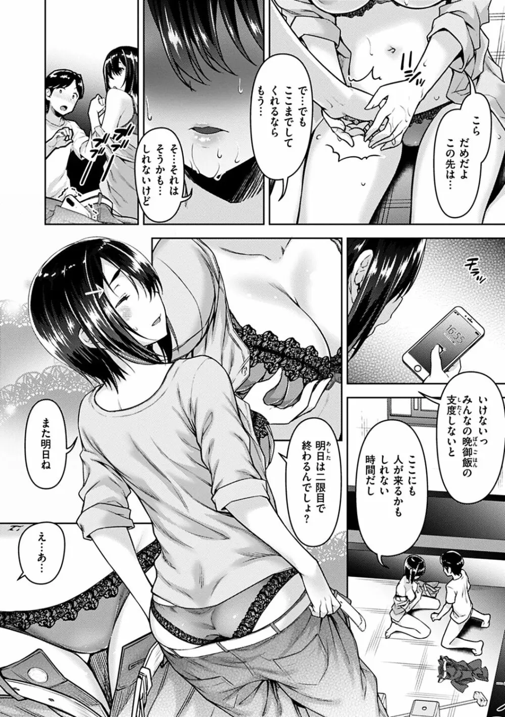 求愛ラプソディ Page.116