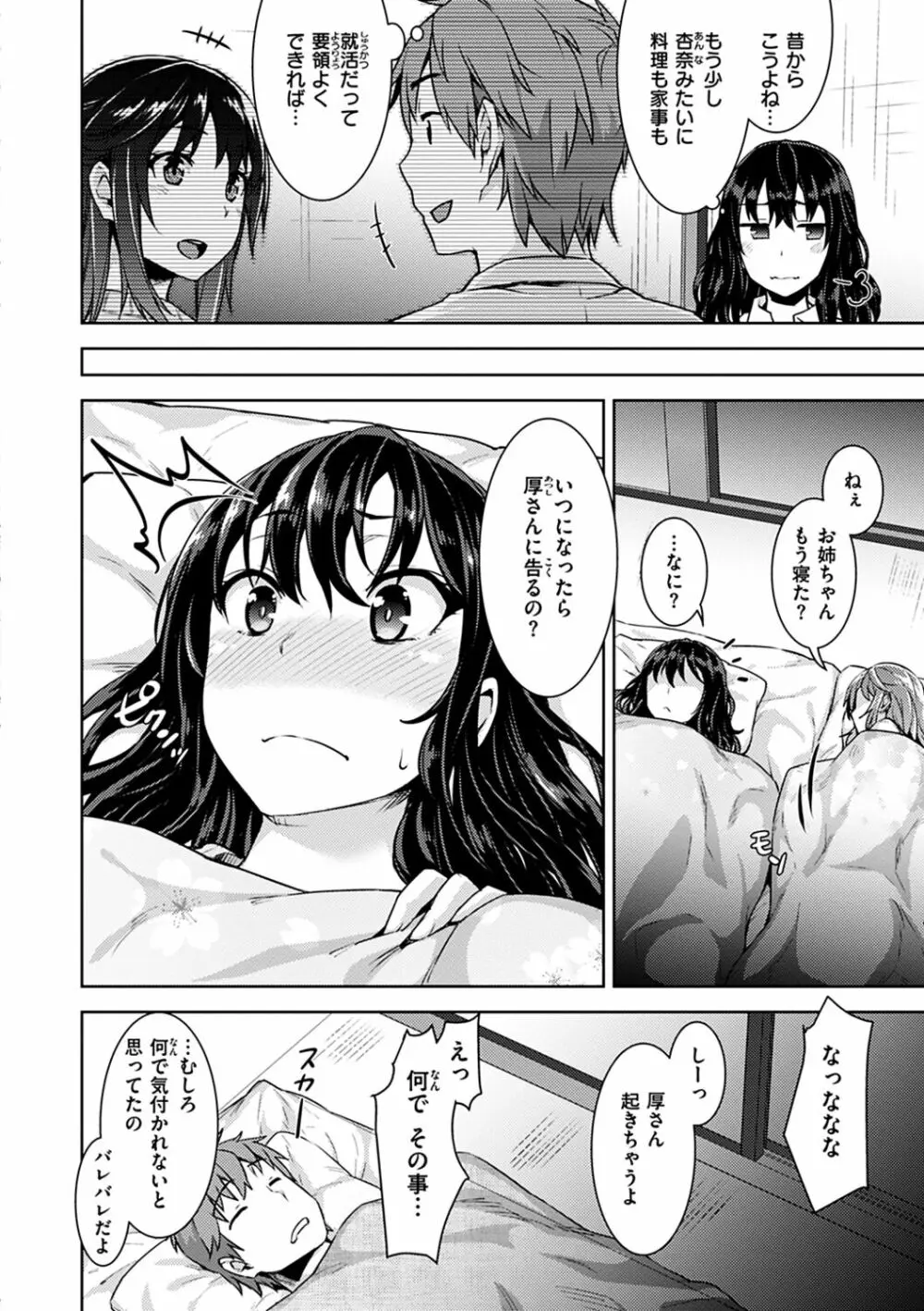 求愛ラプソディ Page.146