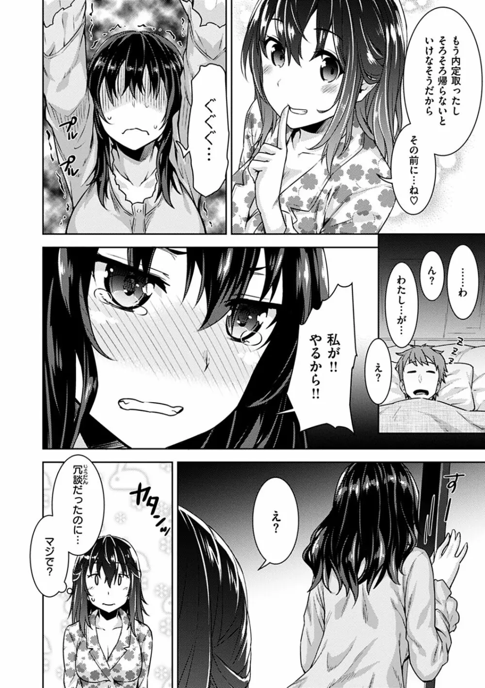 求愛ラプソディ Page.148