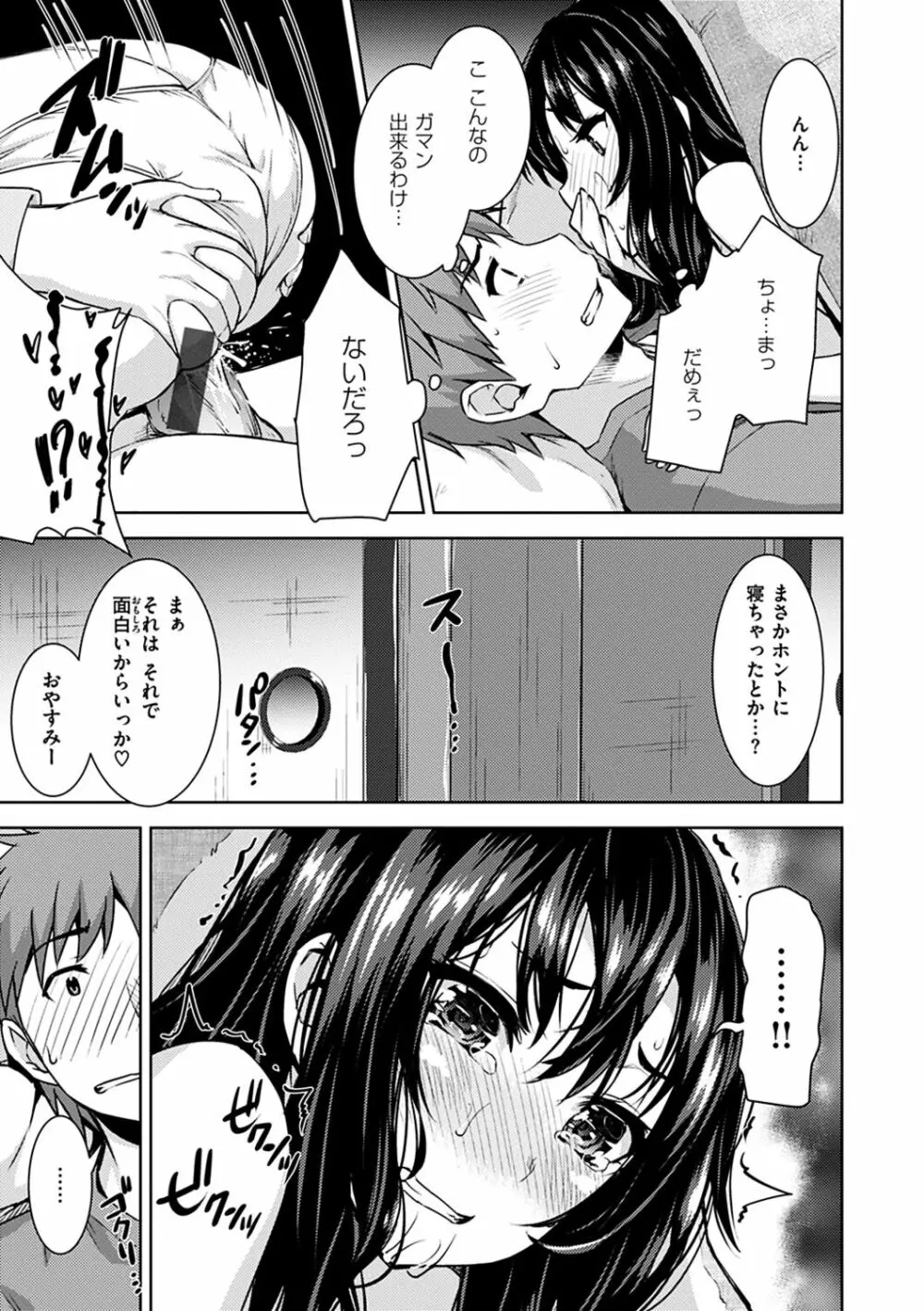 求愛ラプソディ Page.155