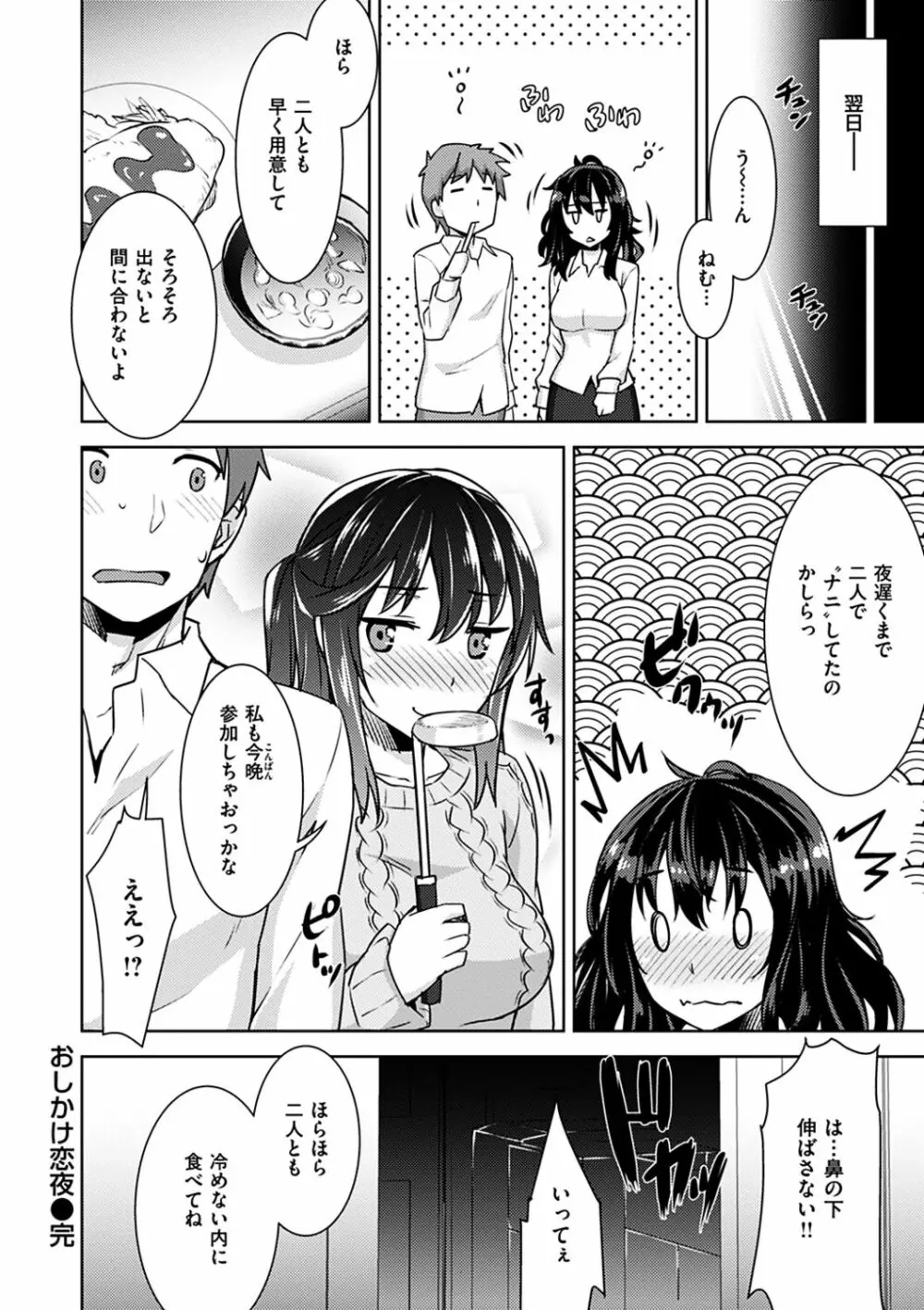 求愛ラプソディ Page.160