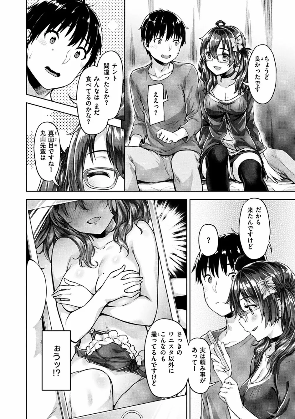 求愛ラプソディ Page.26