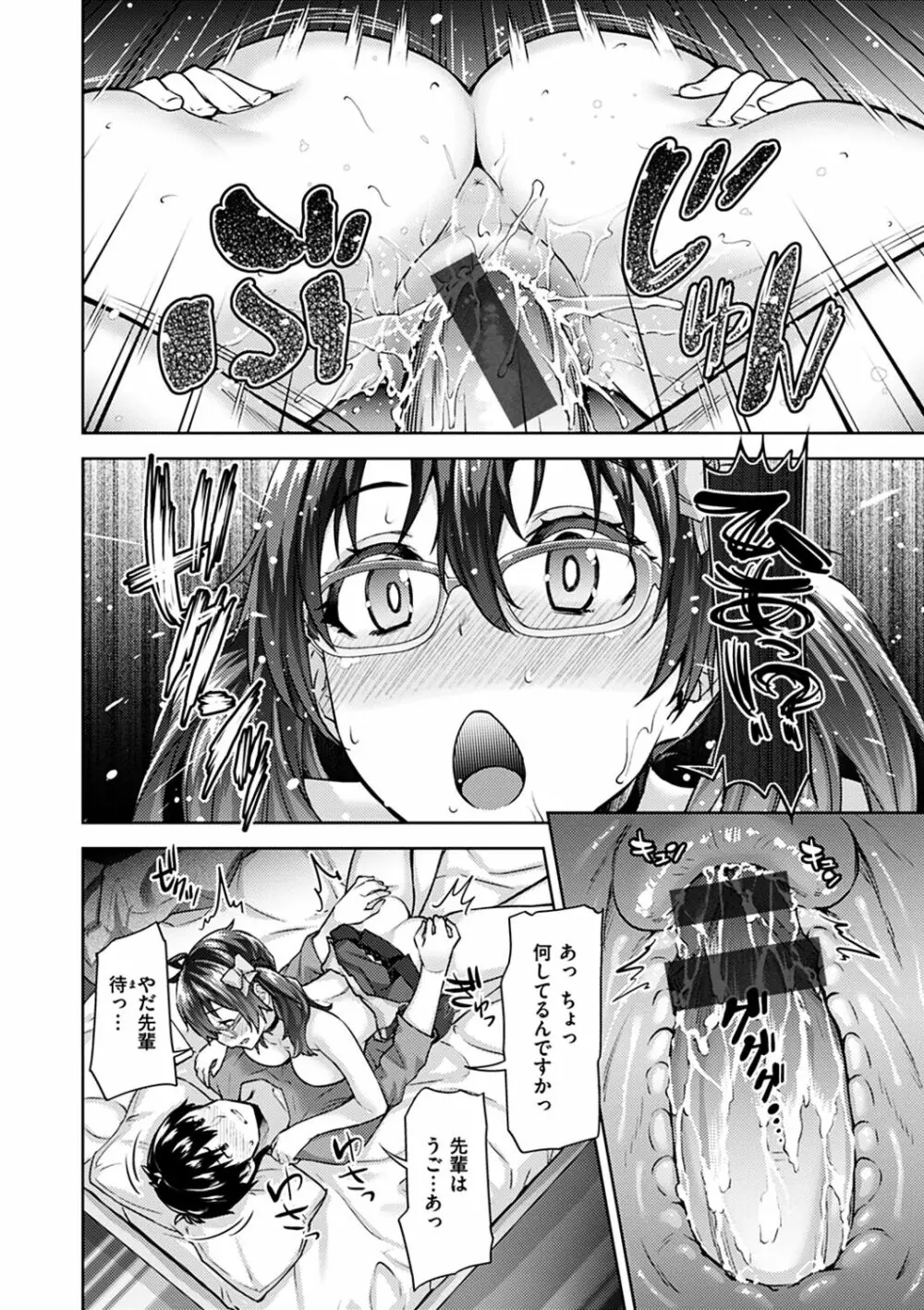 求愛ラプソディ Page.36