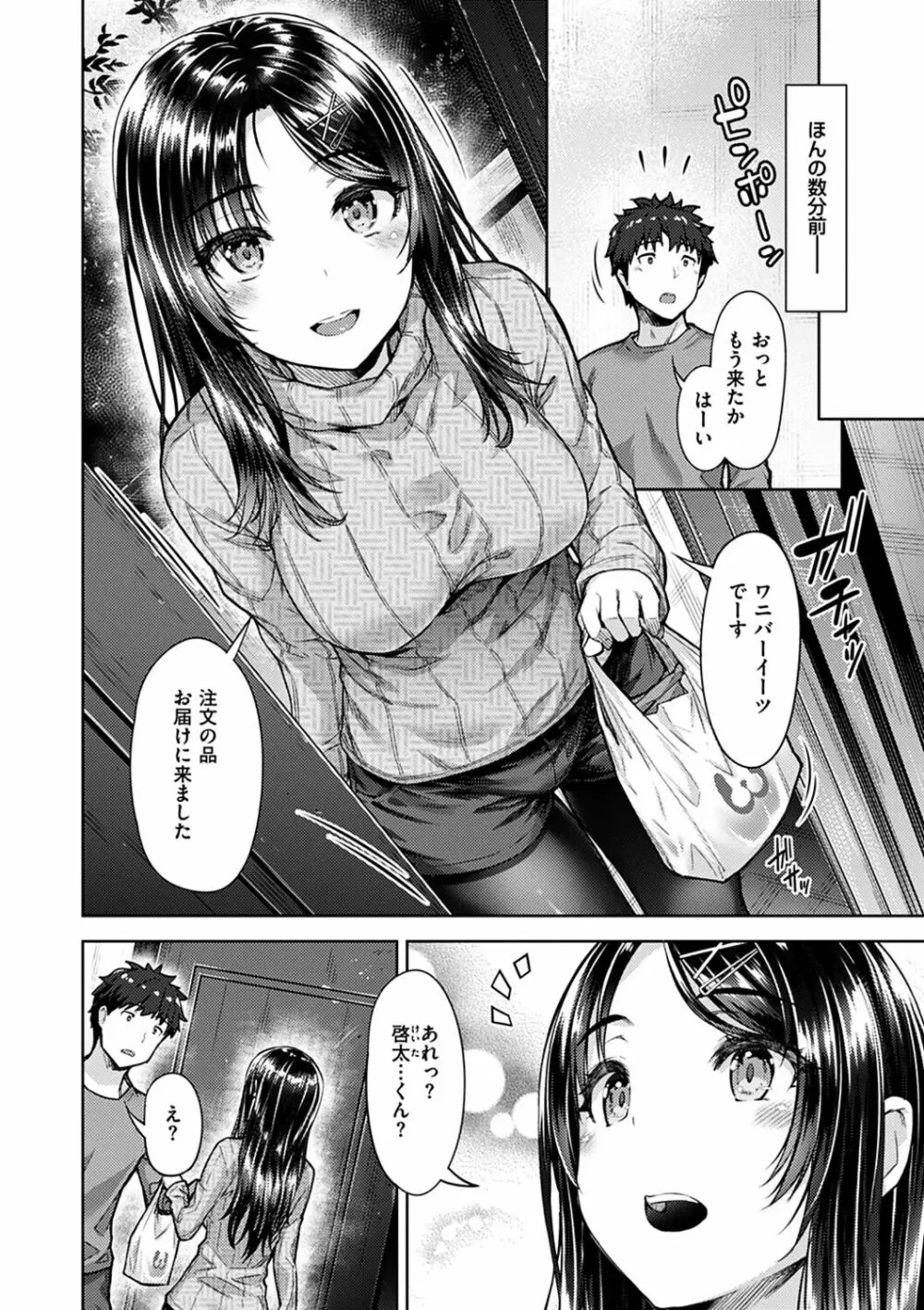 求愛ラプソディ Page.44