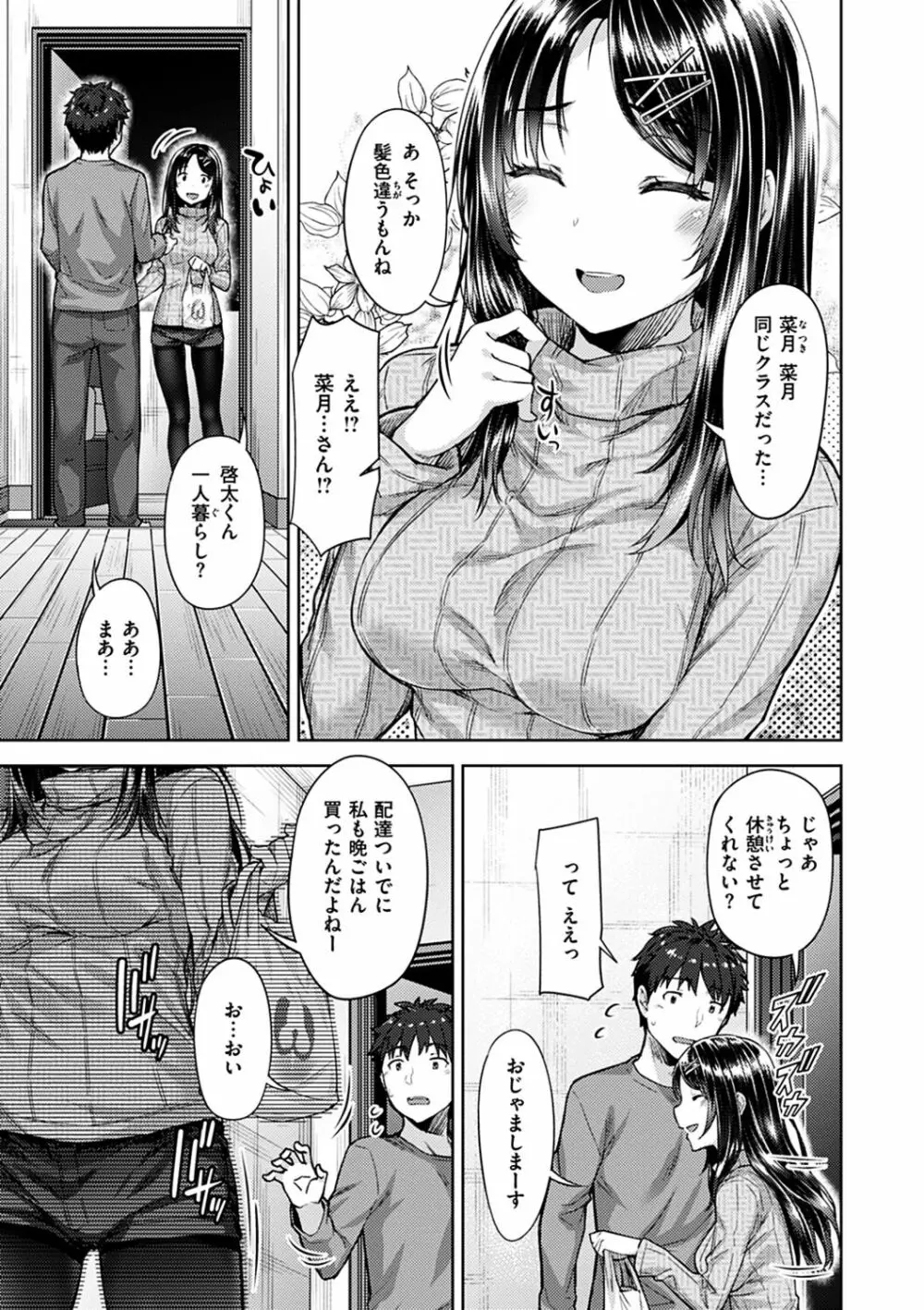 求愛ラプソディ Page.45