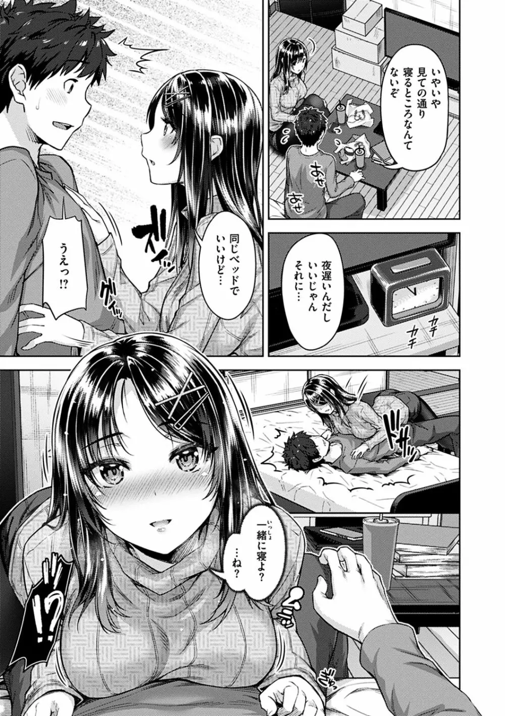 求愛ラプソディ Page.47