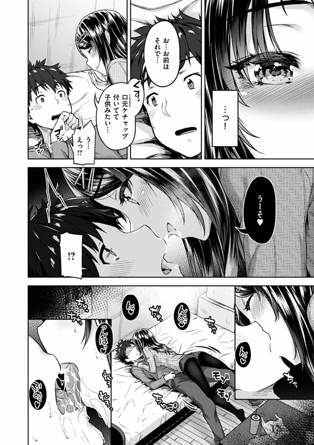 求愛ラプソディ Page.48