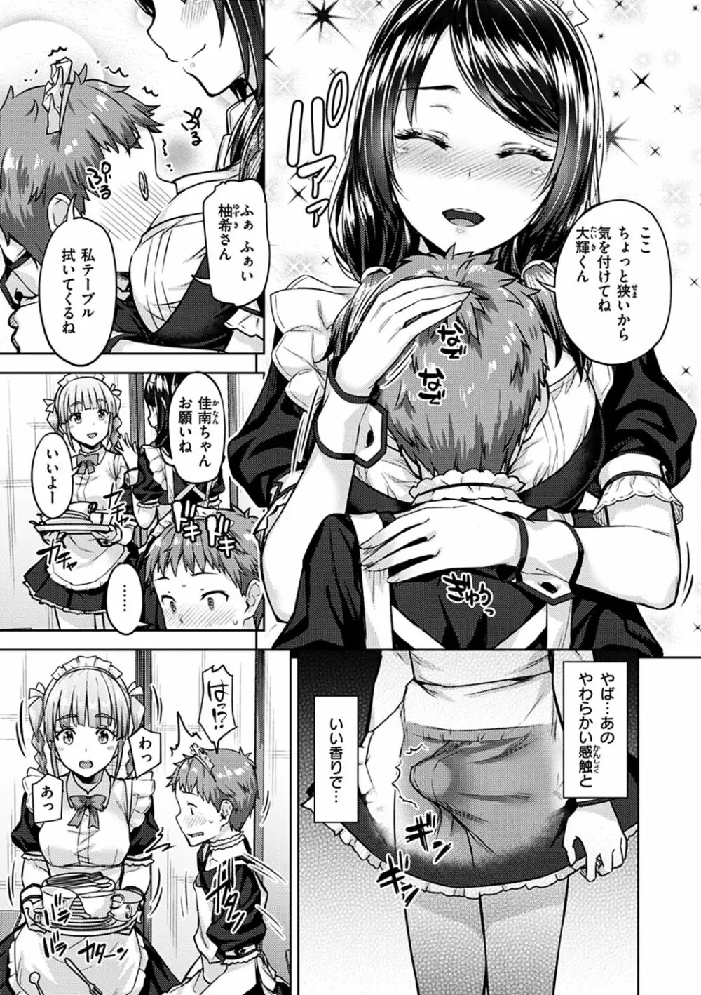 求愛ラプソディ Page.7